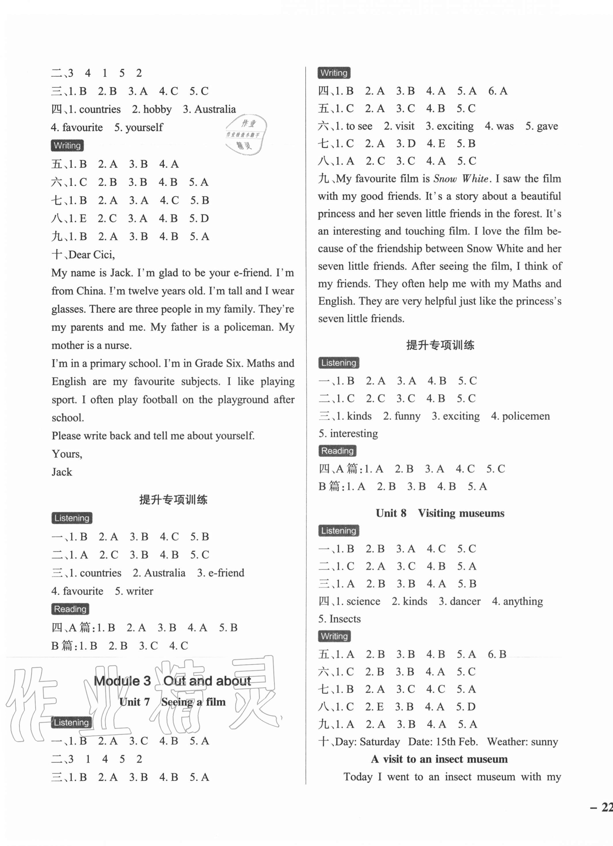 2020年小學(xué)學(xué)霸作業(yè)本六年級(jí)英語(yǔ)上冊(cè)滬教牛津版 參考答案第3頁(yè)