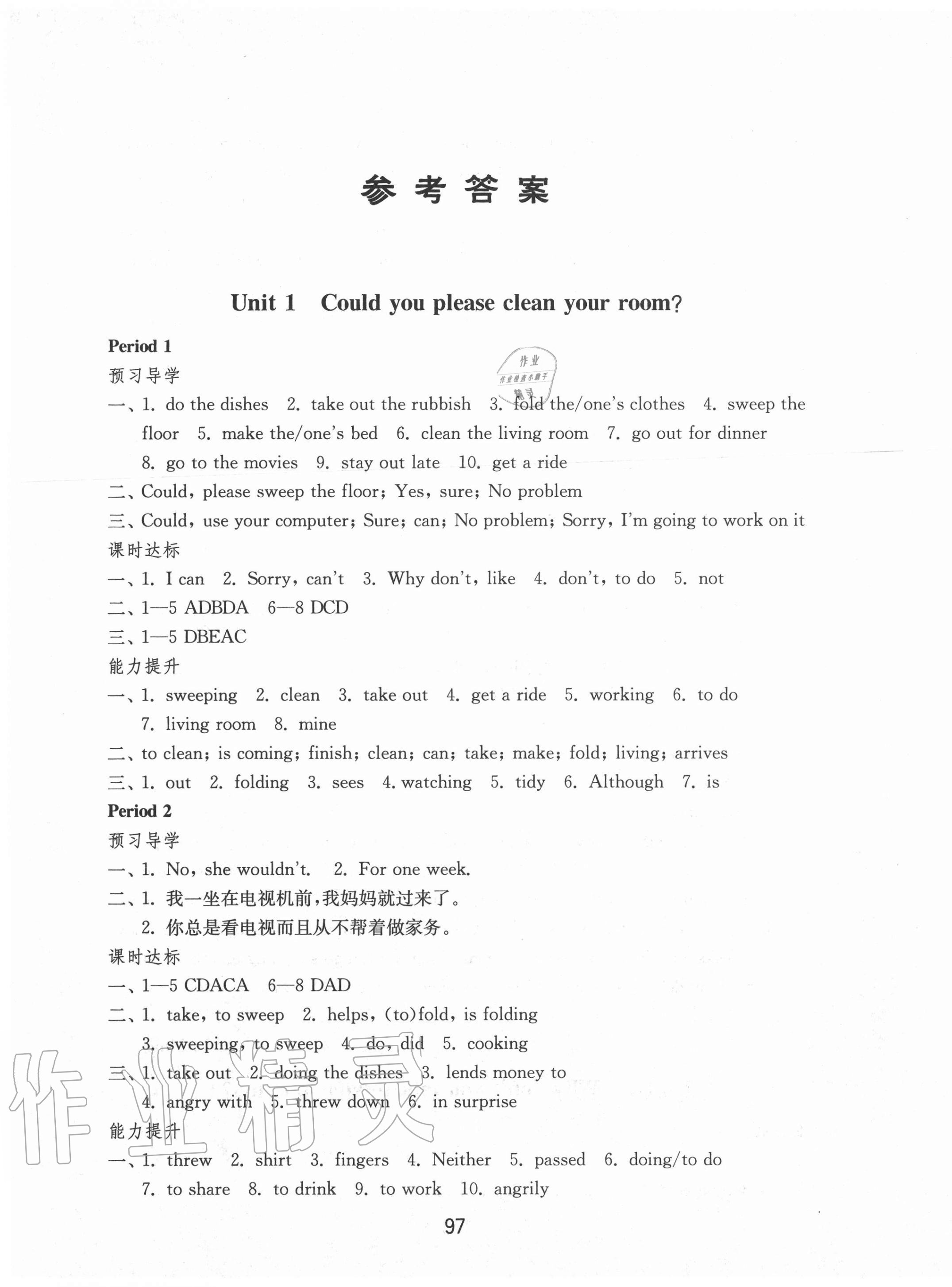 2020年初中基礎(chǔ)訓練八年級英語上冊魯教版54制山東教育出版社 第1頁