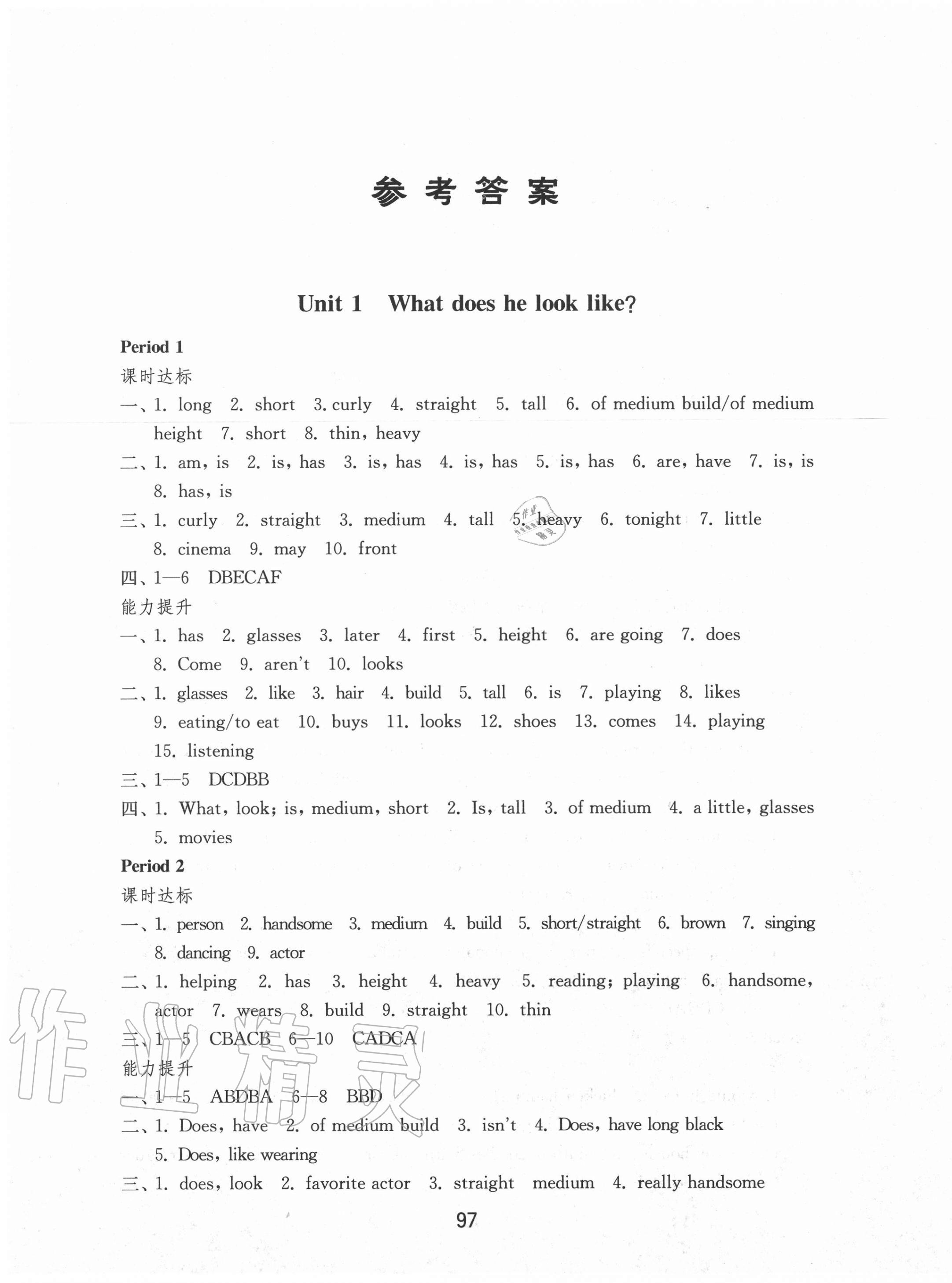 2020年初中基礎(chǔ)訓(xùn)練七年級(jí)英語上冊(cè)魯教版54制山東教育出版社 第1頁