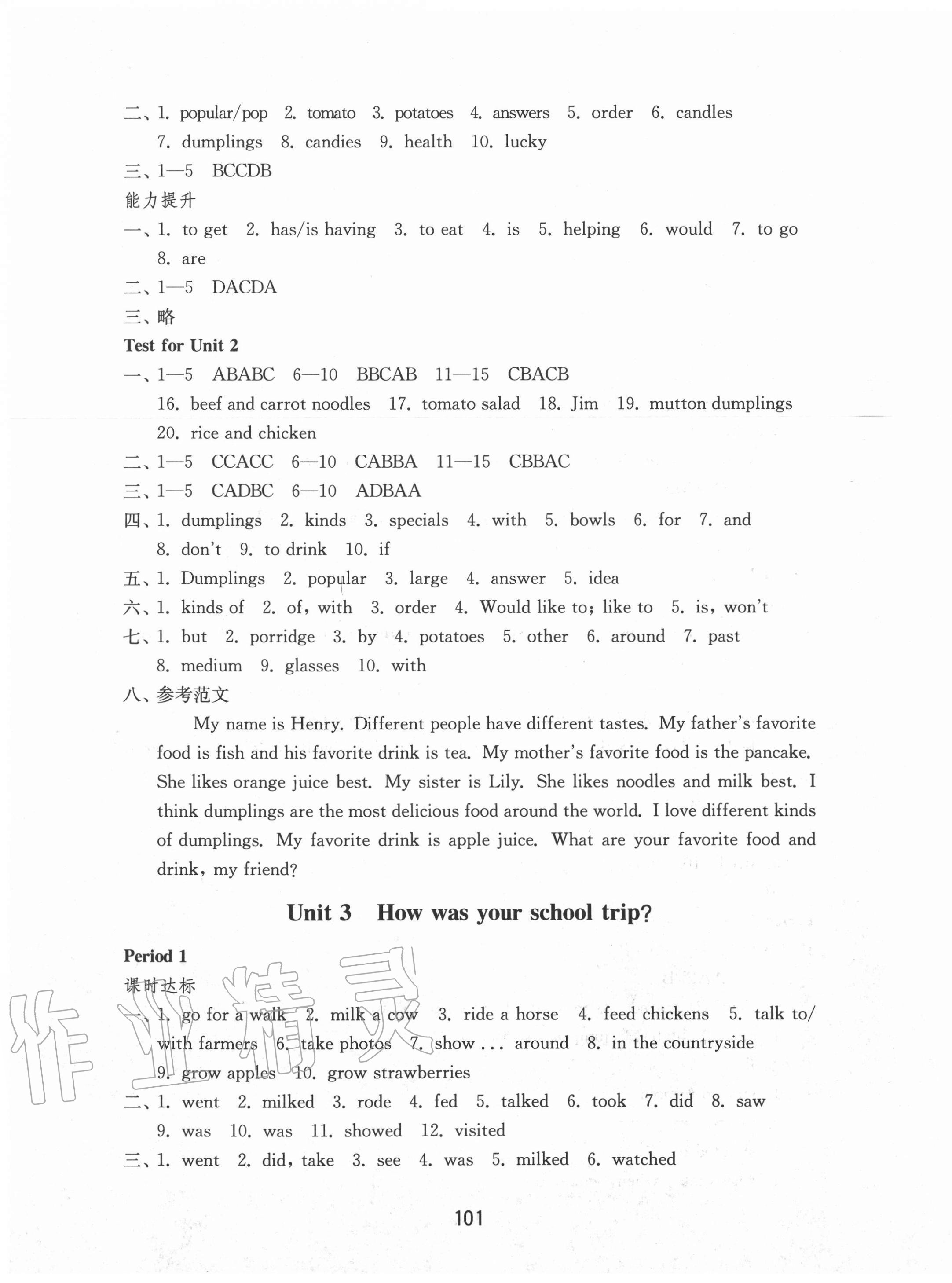 2020年初中基础训练七年级英语上册鲁教版54制山东教育出版社 第5页