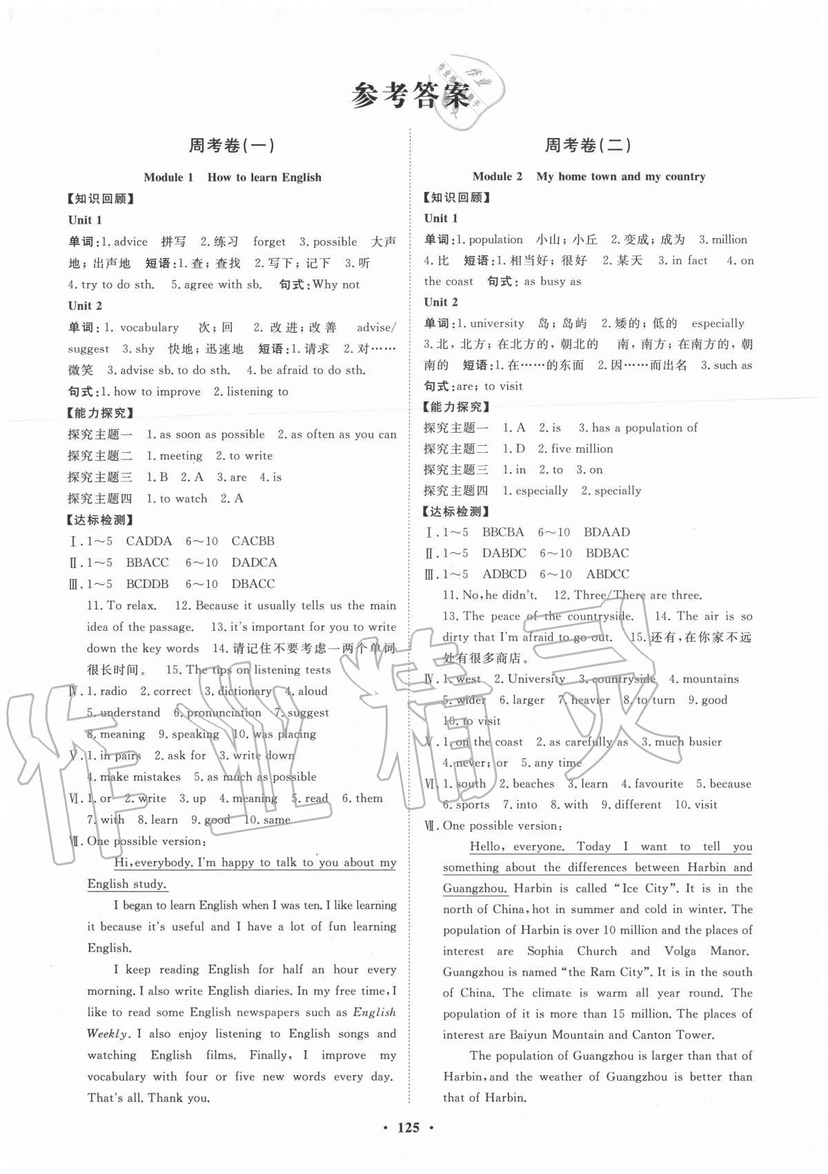 2020年初中同步练习册分层卷八年级英语上册外研版答案—青夏教育