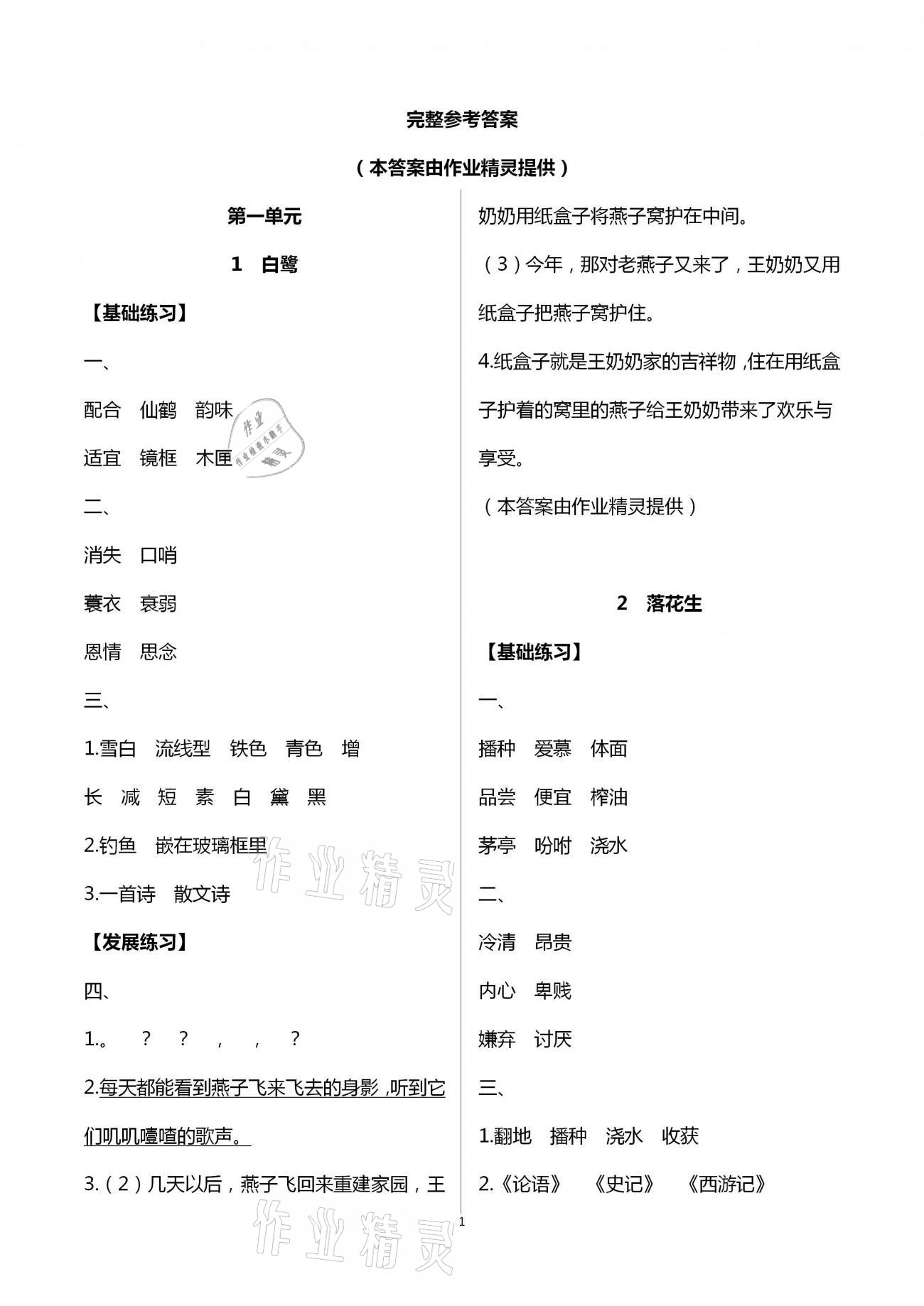 2020年练习与测试小学语文五年级上册人教版彩色版 第1页