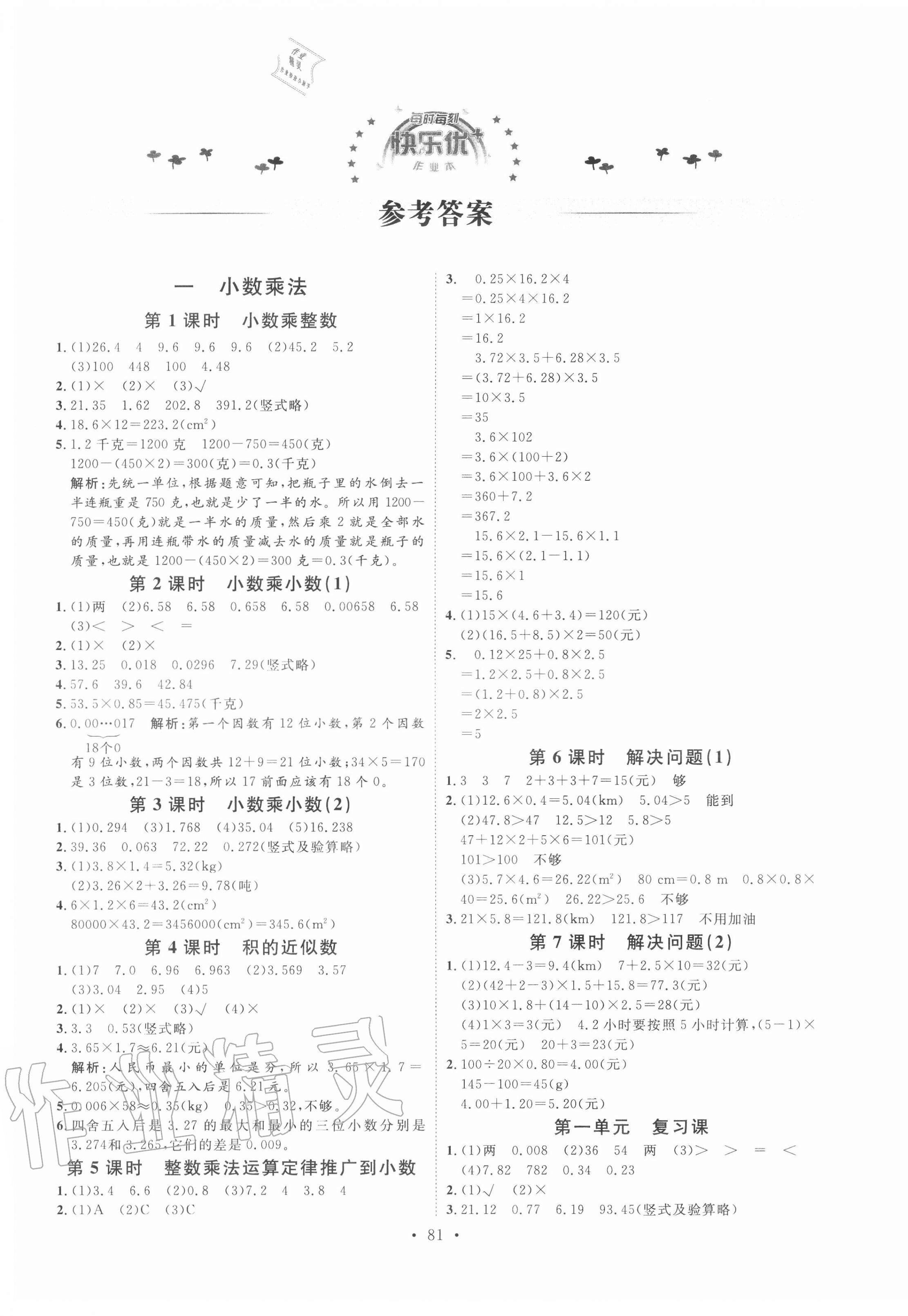 2020年每时每刻快乐优加作业本五年级数学上册人教版p版参考答案第1页