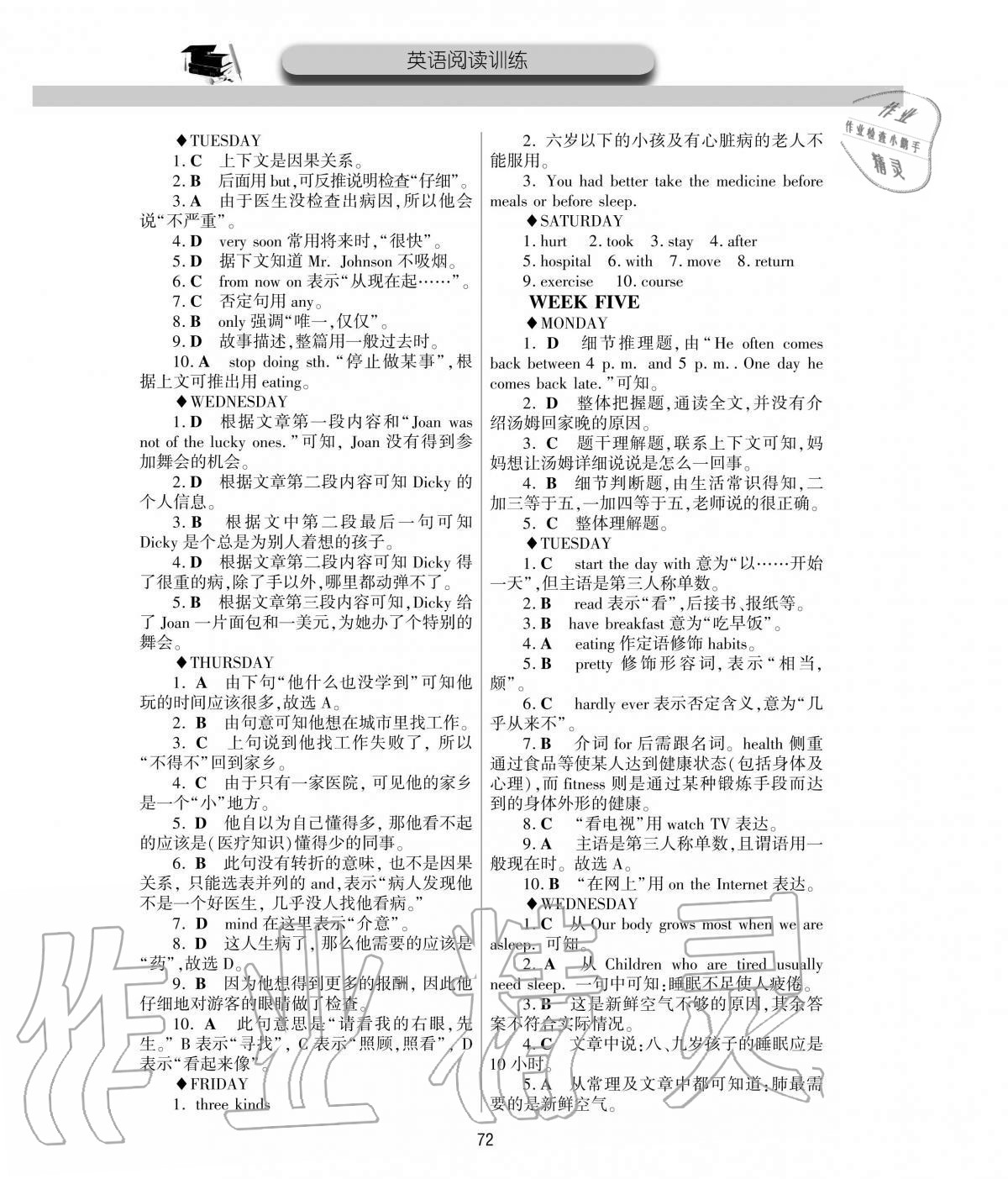 2020年新目標(biāo)英語閱讀訓(xùn)練八年級(jí)上冊(cè)仁愛版 參考答案第4頁