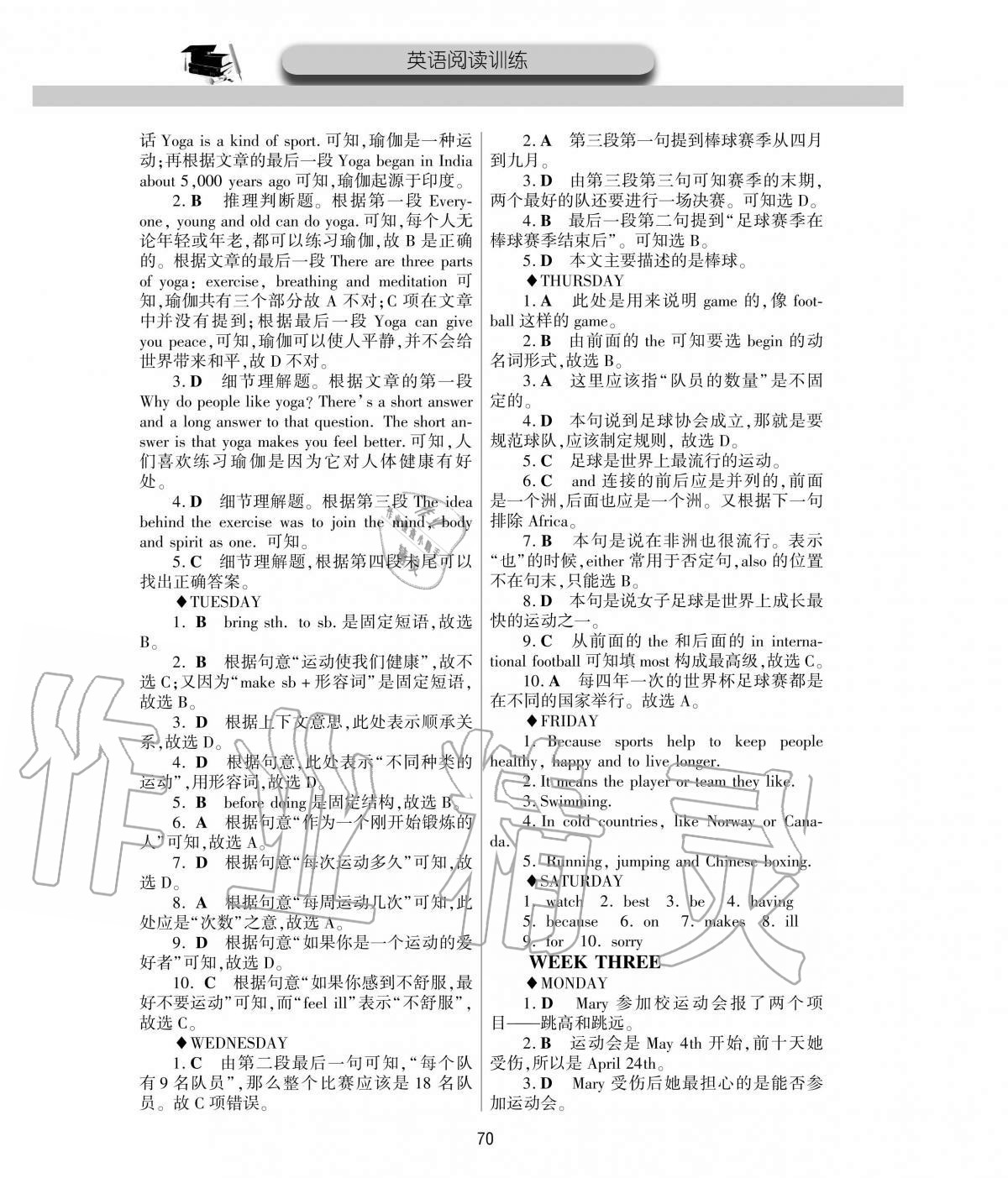 2020年新目標(biāo)英語(yǔ)閱讀訓(xùn)練八年級(jí)上冊(cè)仁愛版 參考答案第2頁(yè)