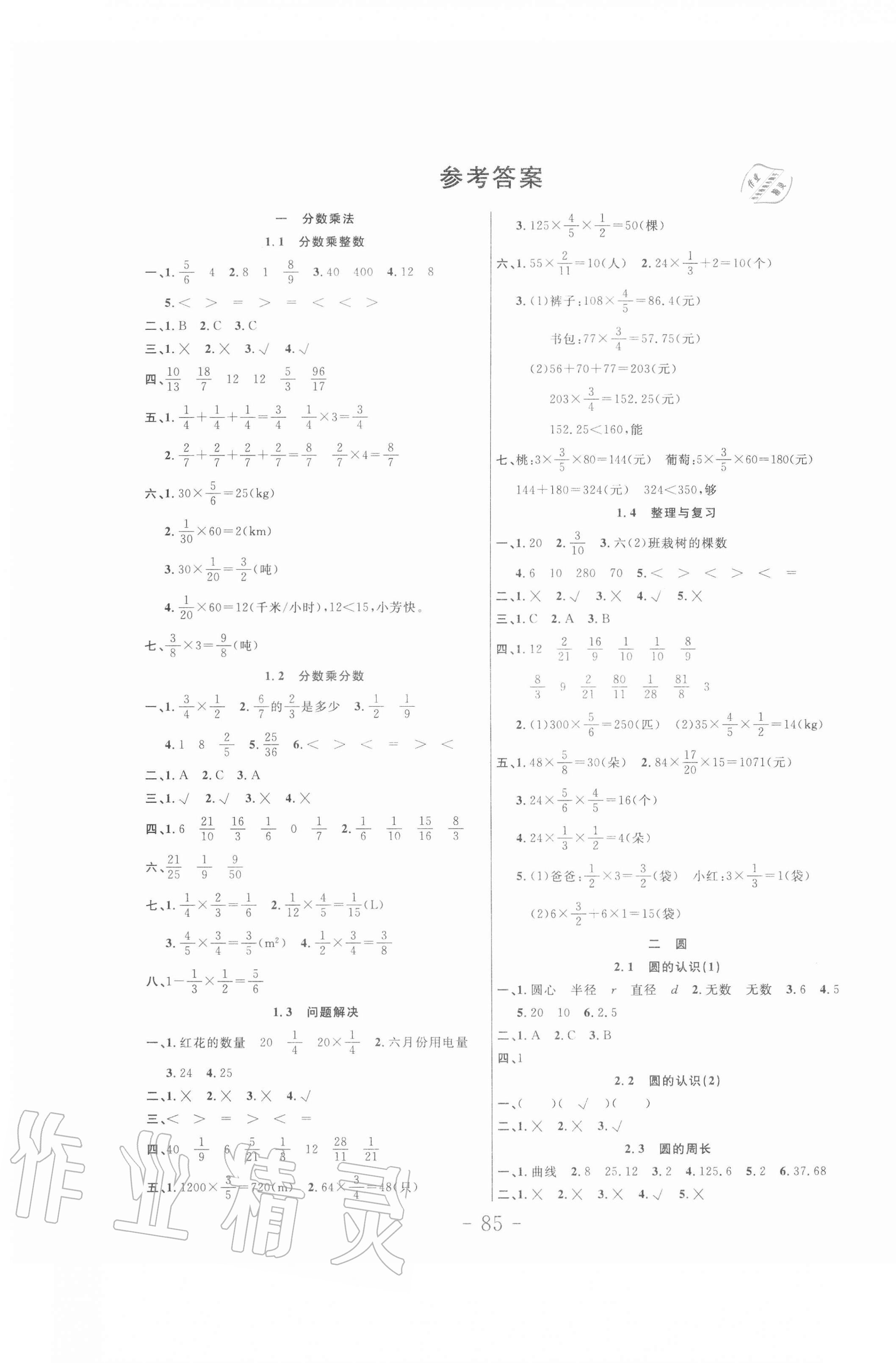 2020年小状元随堂作业六年级数学上册西师大版答案—青夏教育精英