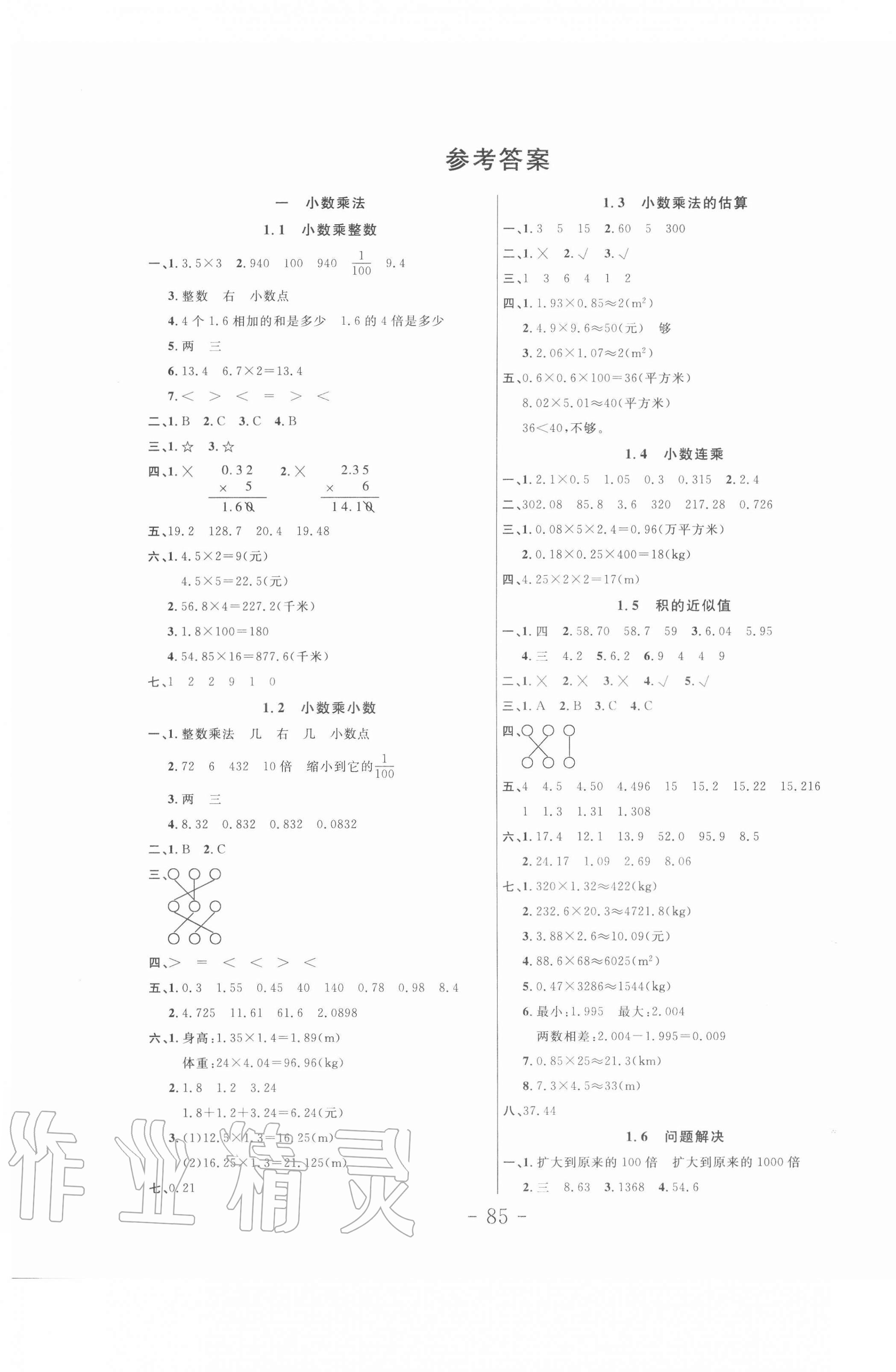 2021年小状元随堂作业五年级数学上册西师大版第1页参考答案