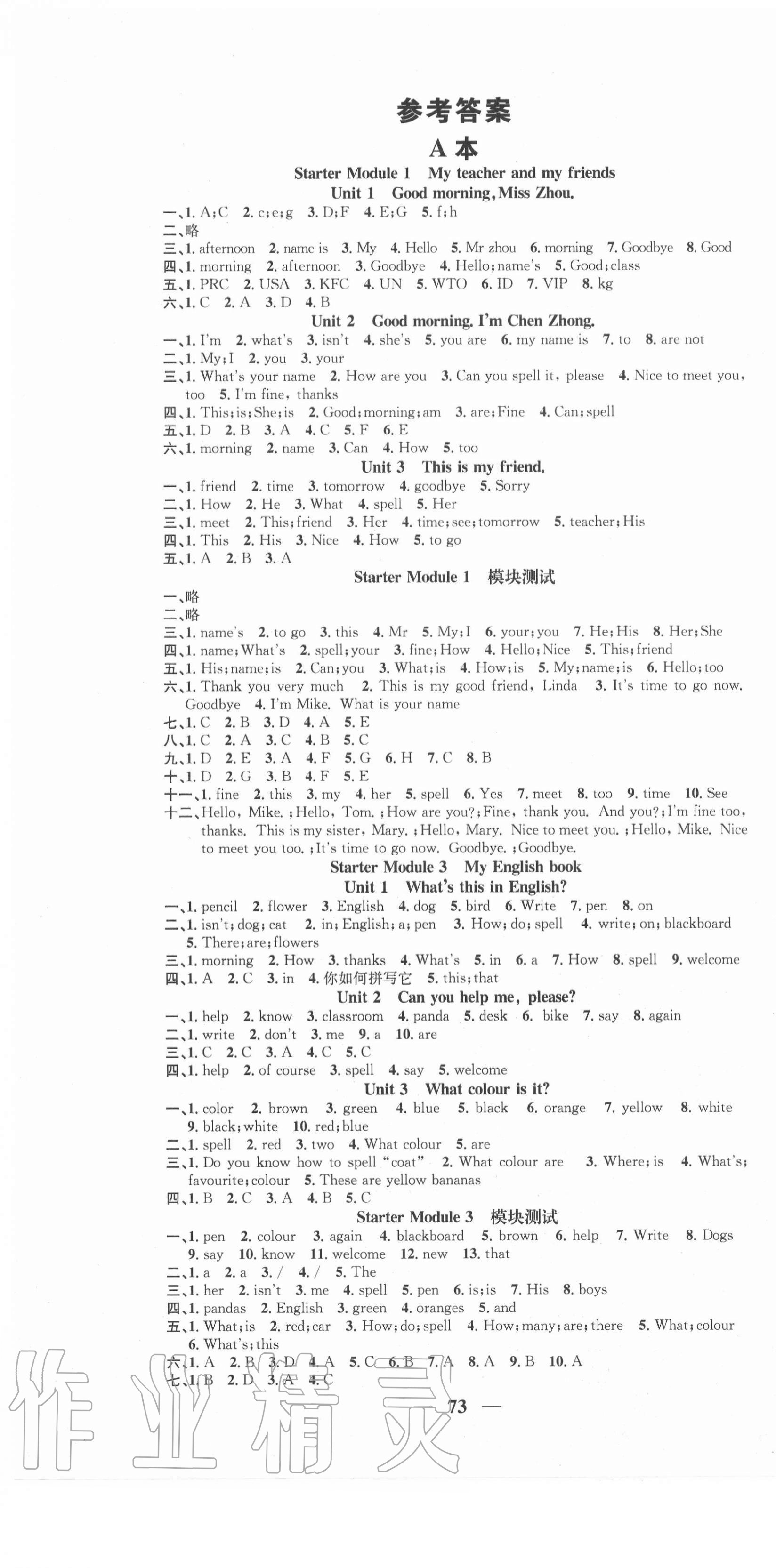 2020年智慧学堂七年级英语上册外研版浙江专版 第1页