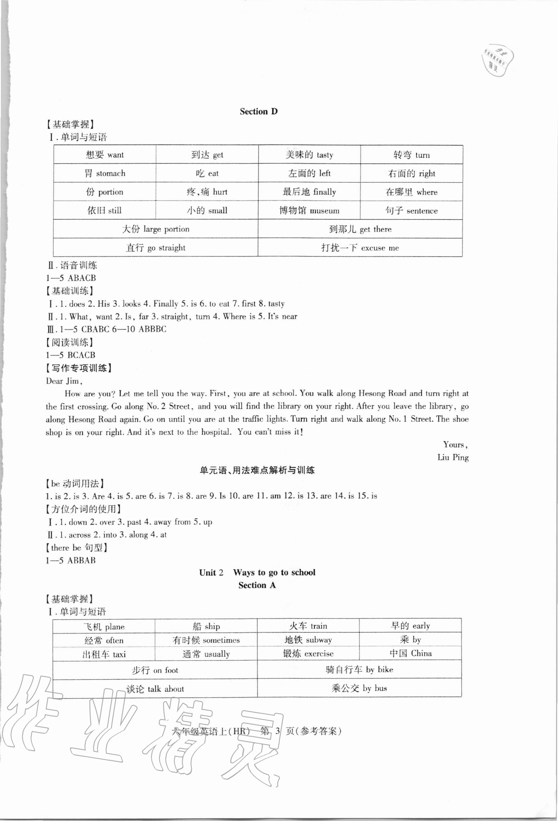 2020年精析巧練六年級(jí)英語上冊(cè)人教版 第3頁