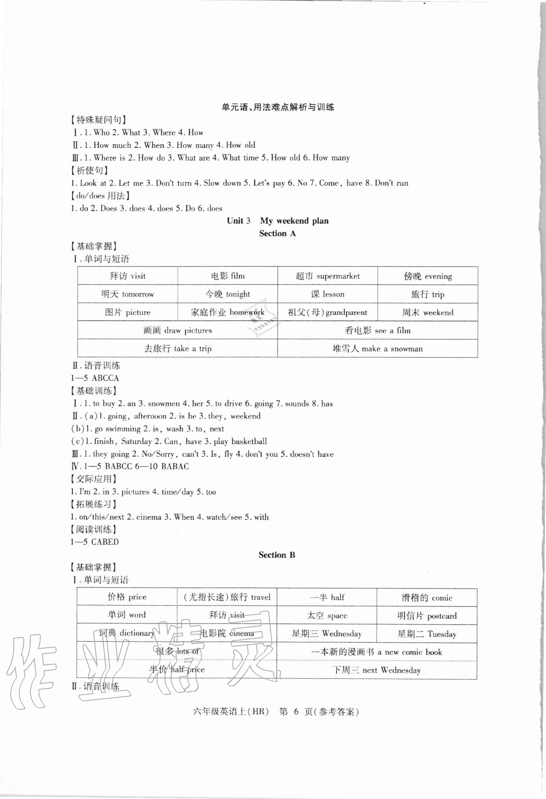 2020年精析巧練六年級(jí)英語上冊(cè)人教版 第6頁