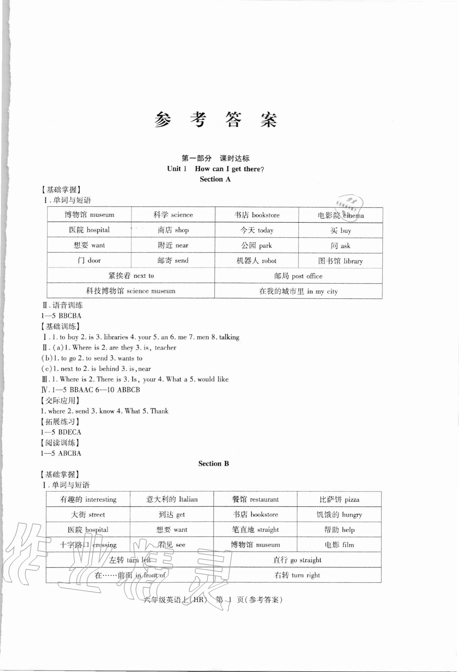 2020年精析巧練六年級(jí)英語(yǔ)上冊(cè)人教版 第1頁(yè)