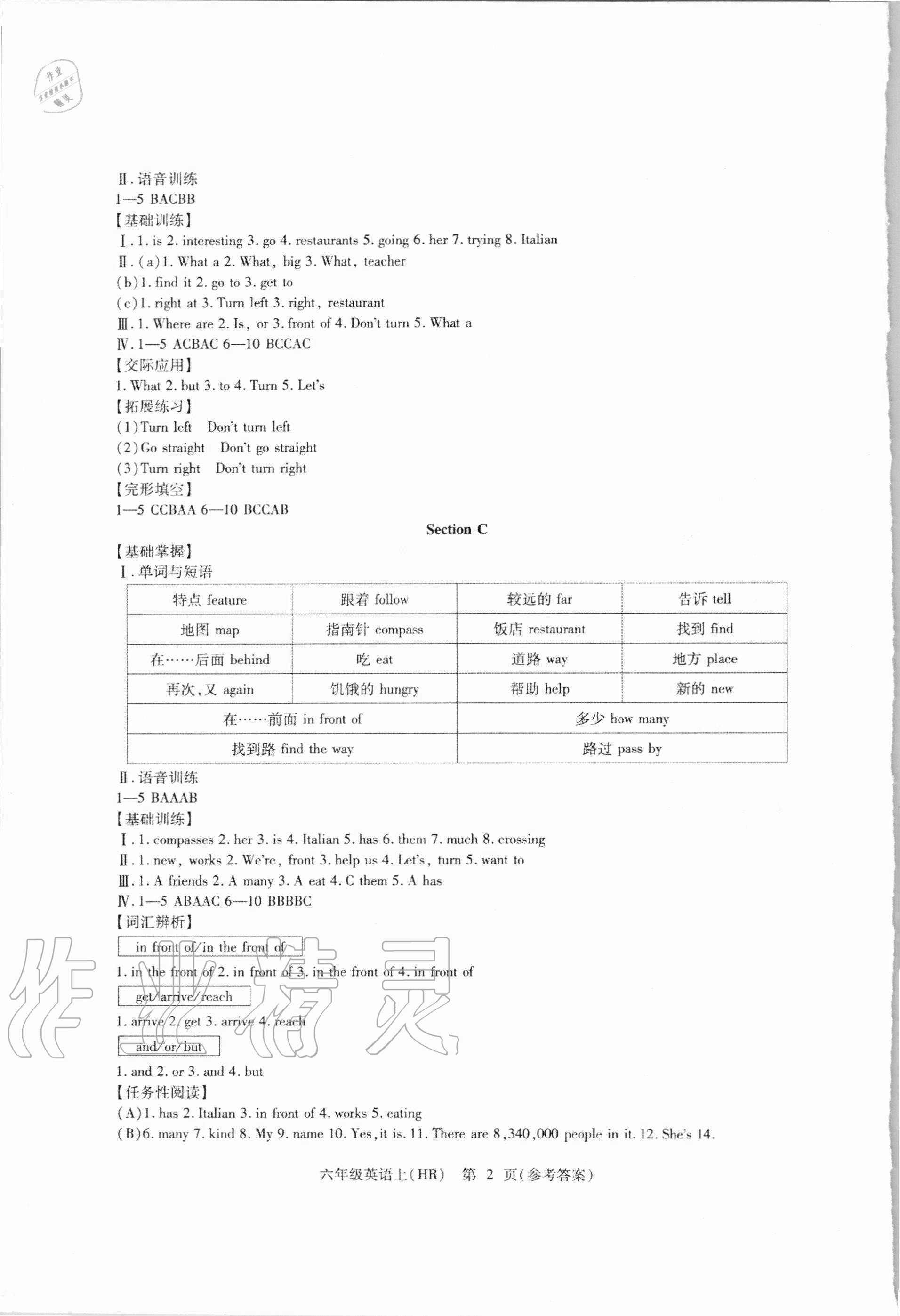 2020年精析巧練六年級英語上冊人教版 第2頁