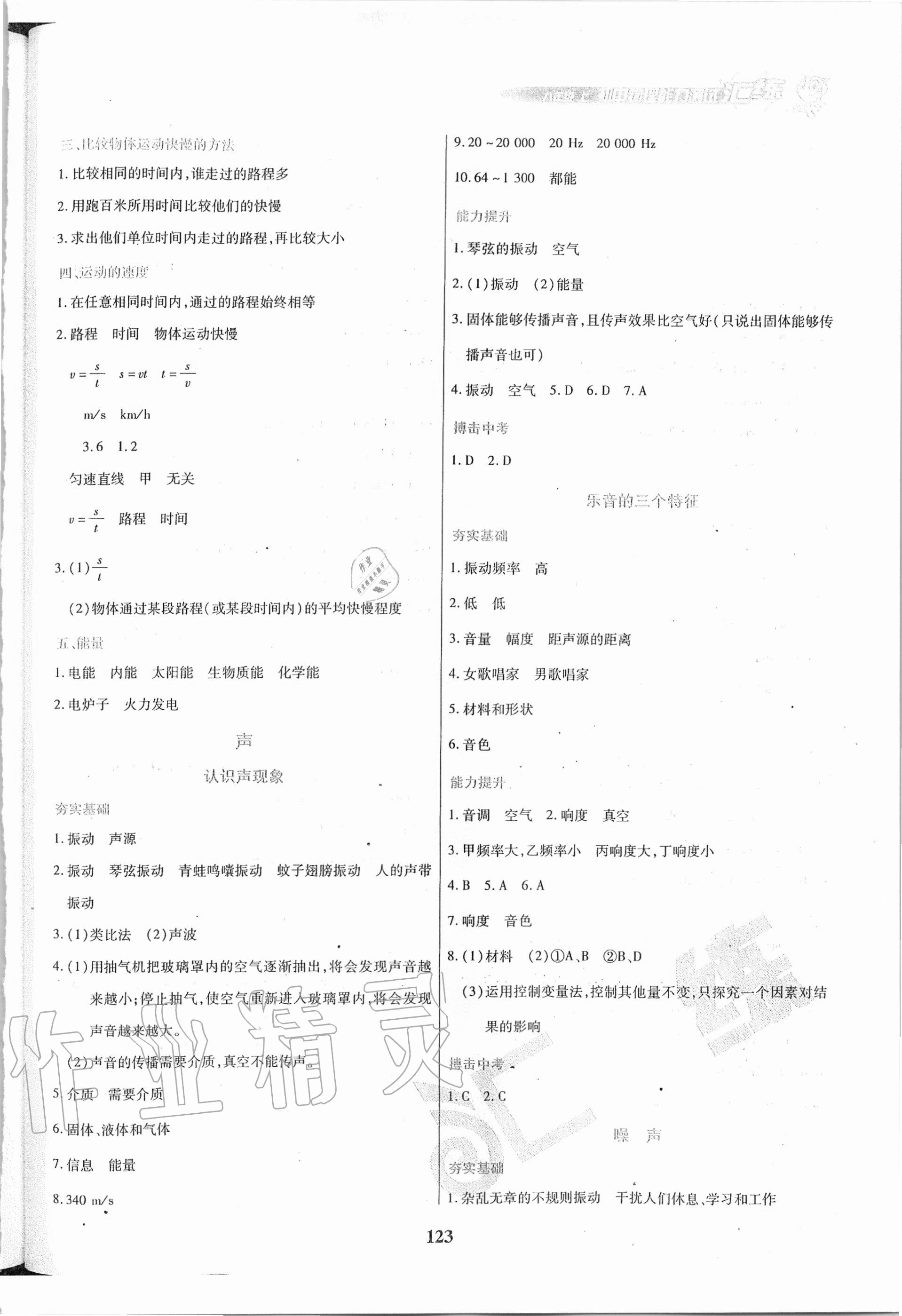 2020年汇练初中物理能力测试八年级上册教科版54制 第5页