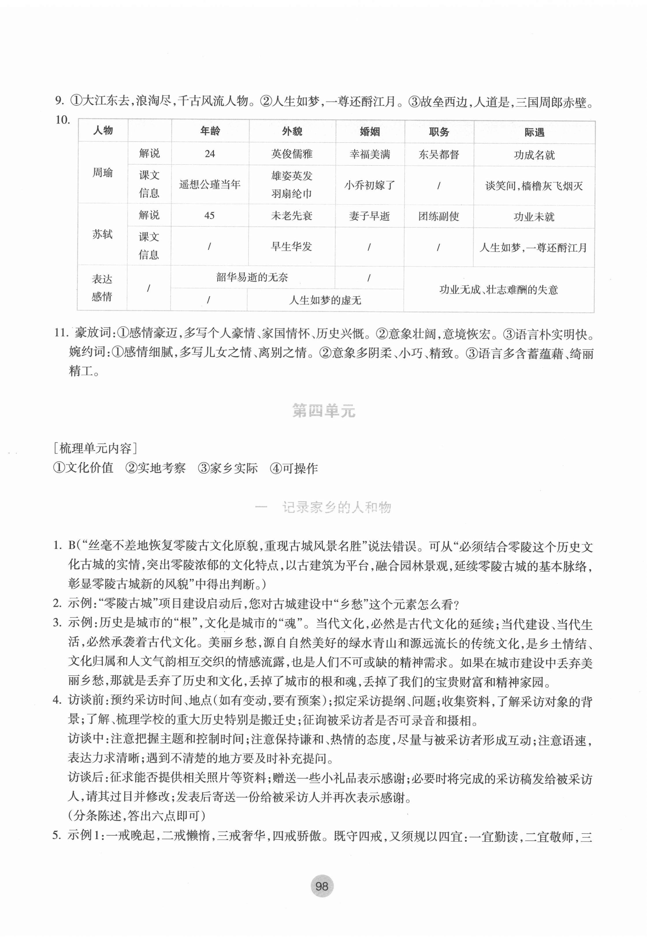 2020年作业本必修语文上册人教版浙江教育出版社 参考答案第10页