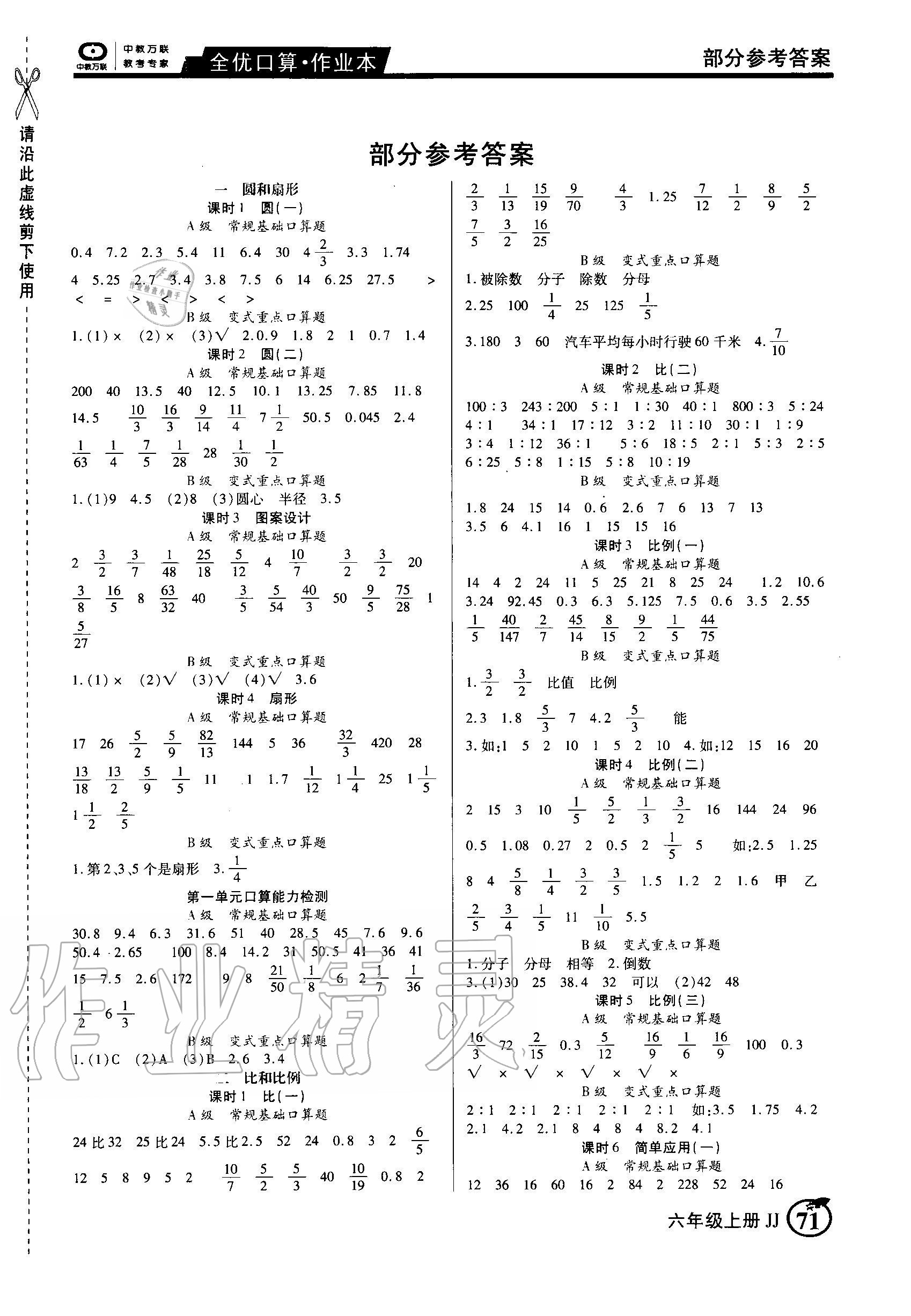 2020年全优口算作业本六年级数学上册冀教版 第1页