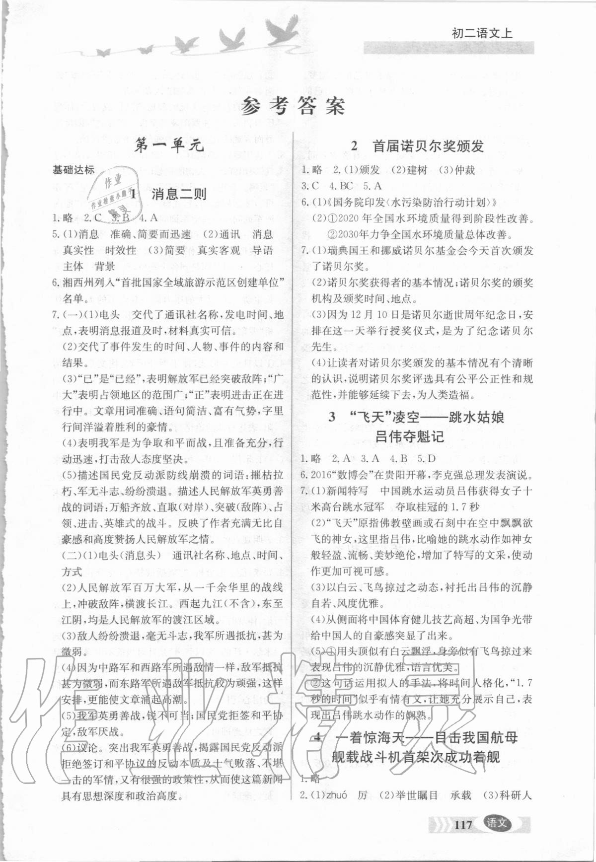 2020年同步檢測(cè)三級(jí)跳初二語(yǔ)文上冊(cè)人教版 第1頁(yè)