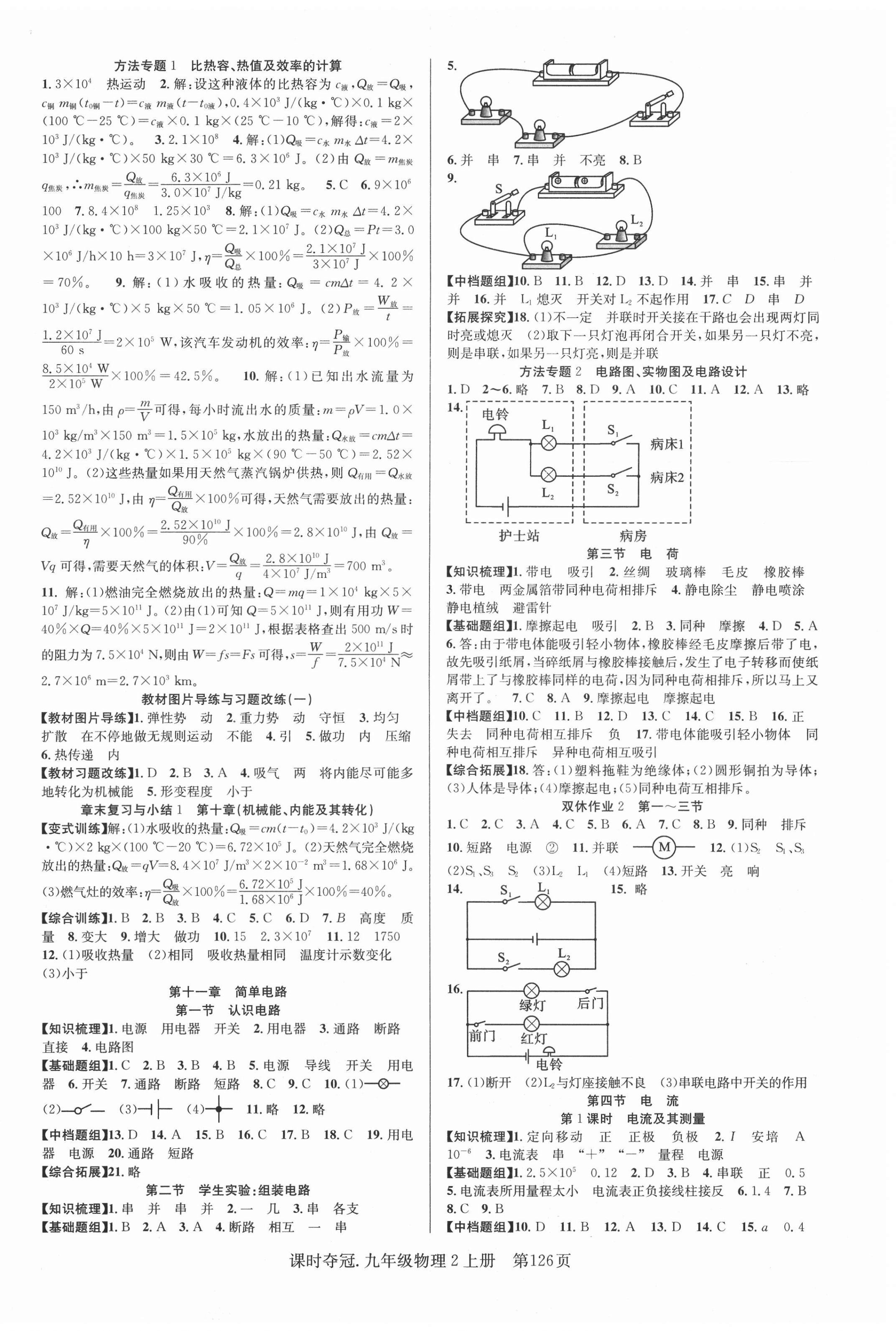 2020年課時(shí)奪冠九年級(jí)物理2上冊(cè)北師大版 第2頁