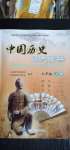 2020年中国历史填充图册七年级上册人教版中国地图出版社吉林专版