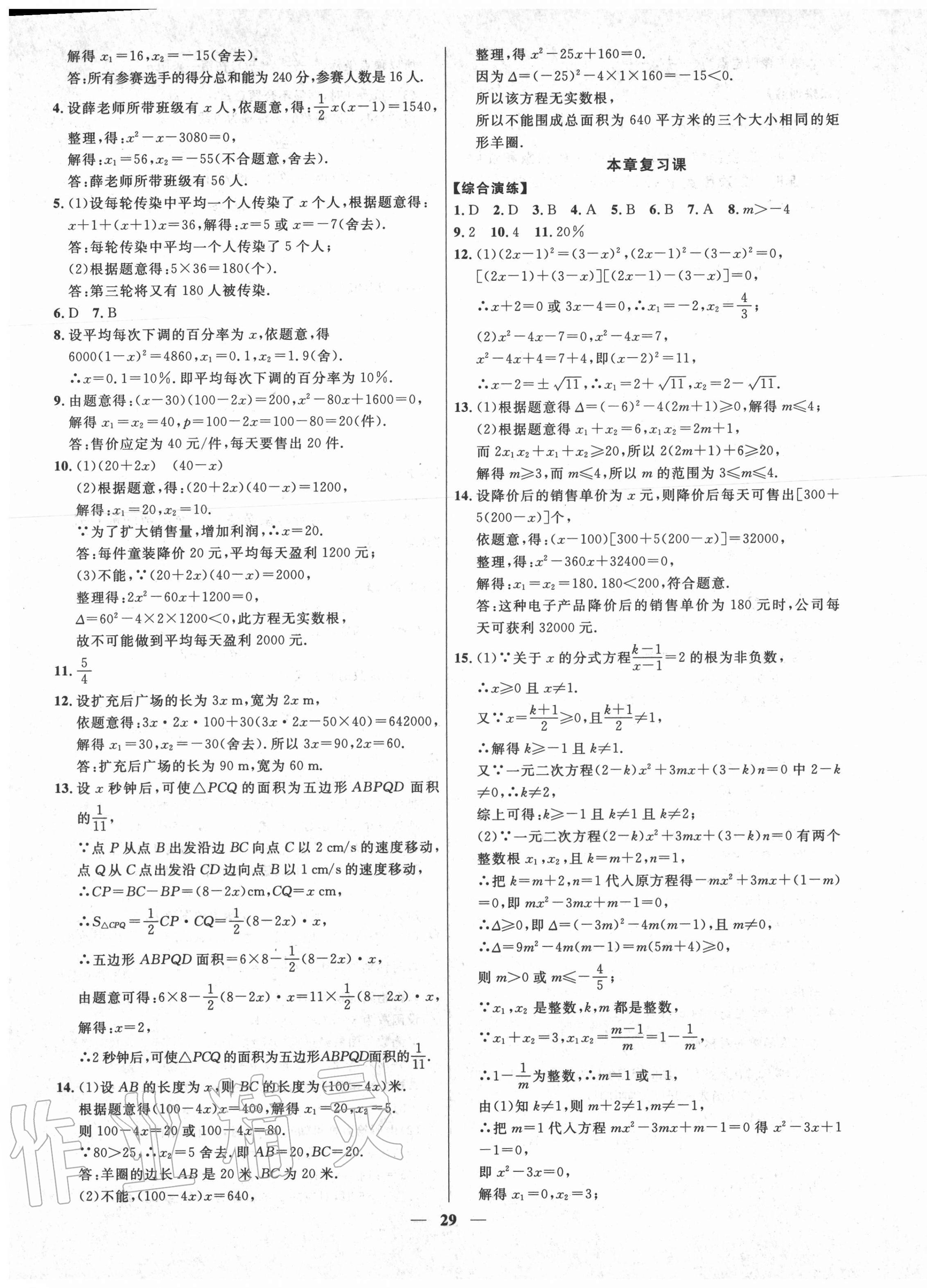 2020年本土教辅名校学案初中生辅导九年级数学上册人教版荆州专版 第5页