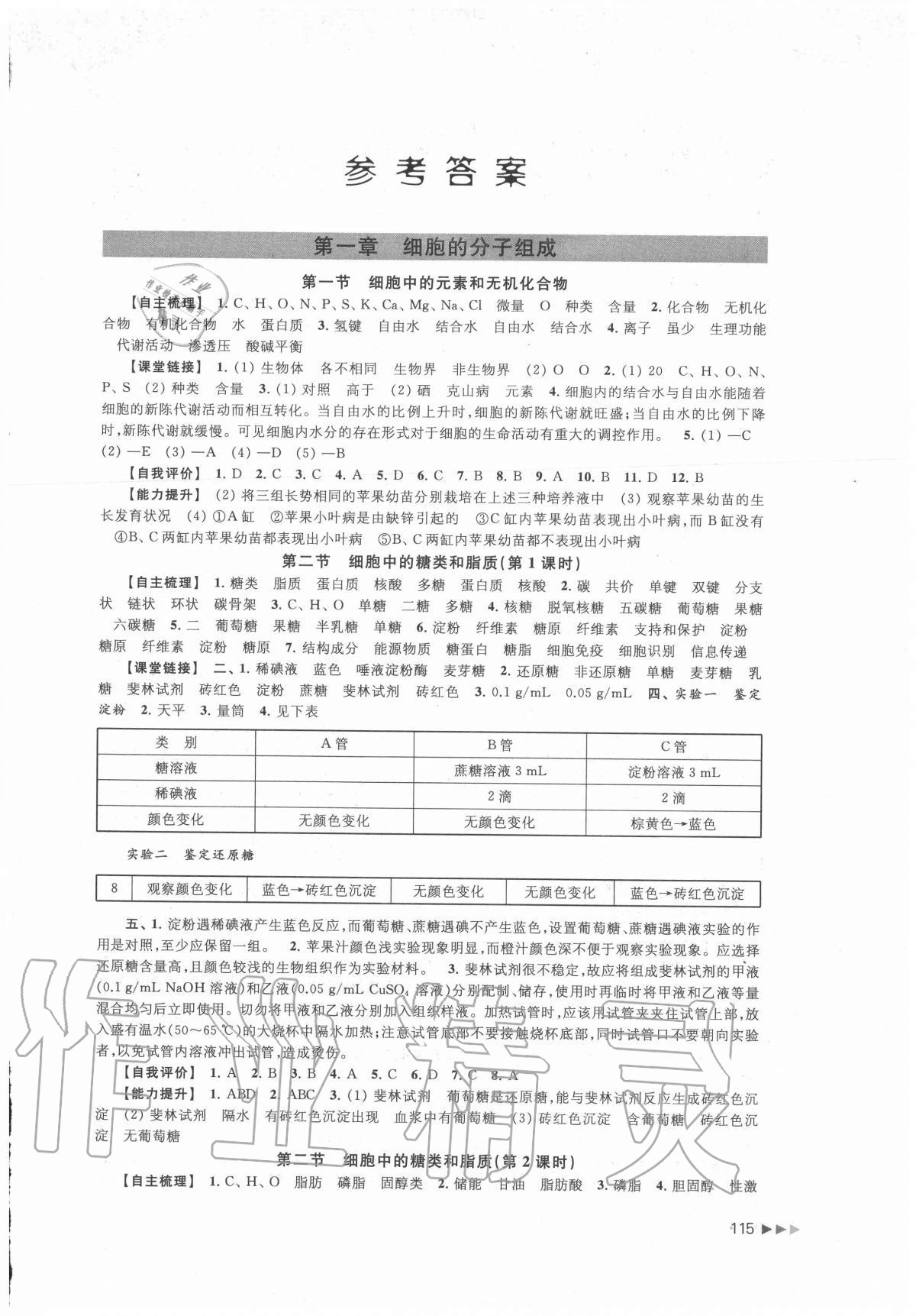 2020年課課練高中生物學(xué)必修一分子與細胞 第1頁