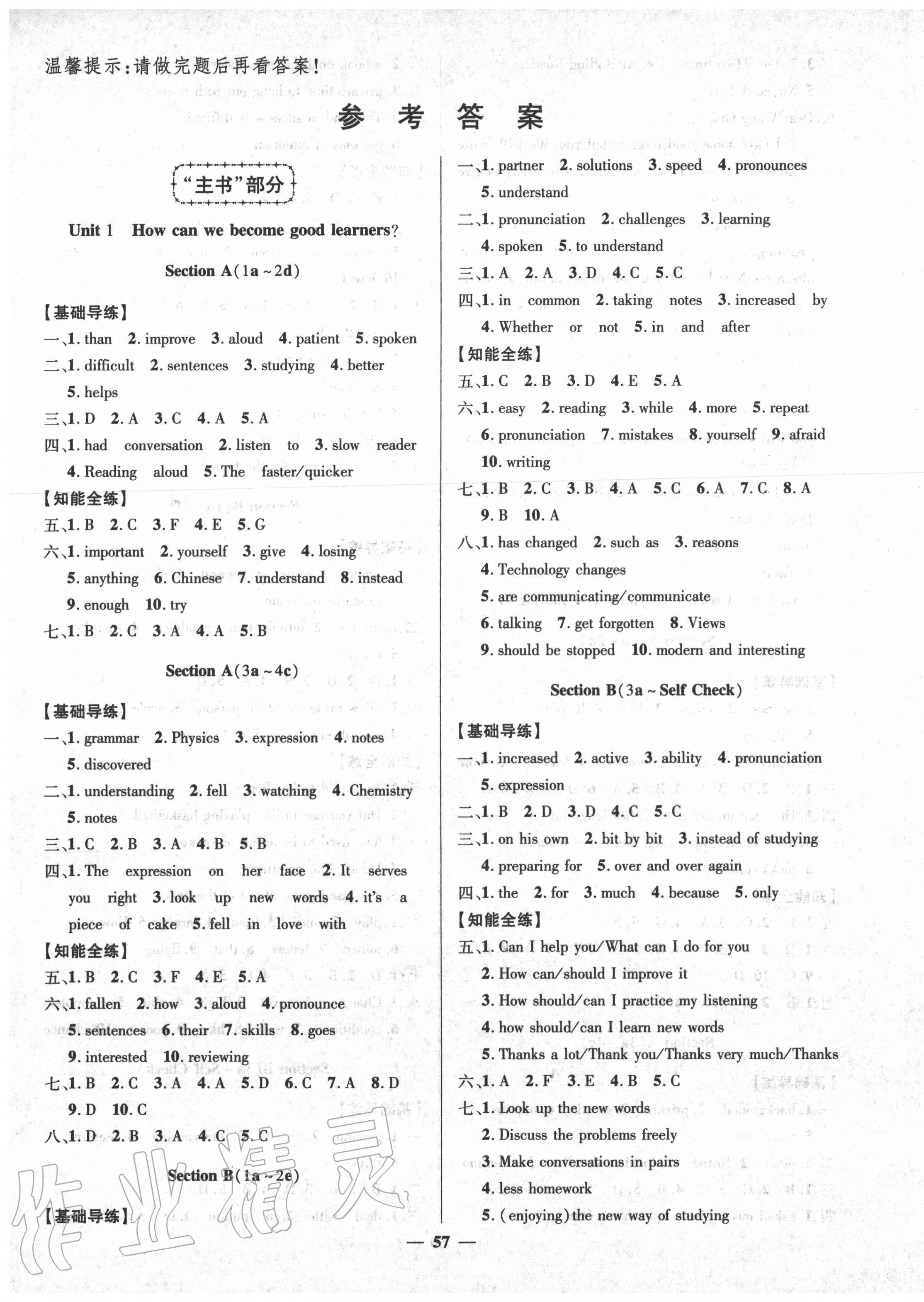 2020年本土教輔名校學(xué)案初中生輔導(dǎo)九年級英語上冊人教版荊州專版 第1頁