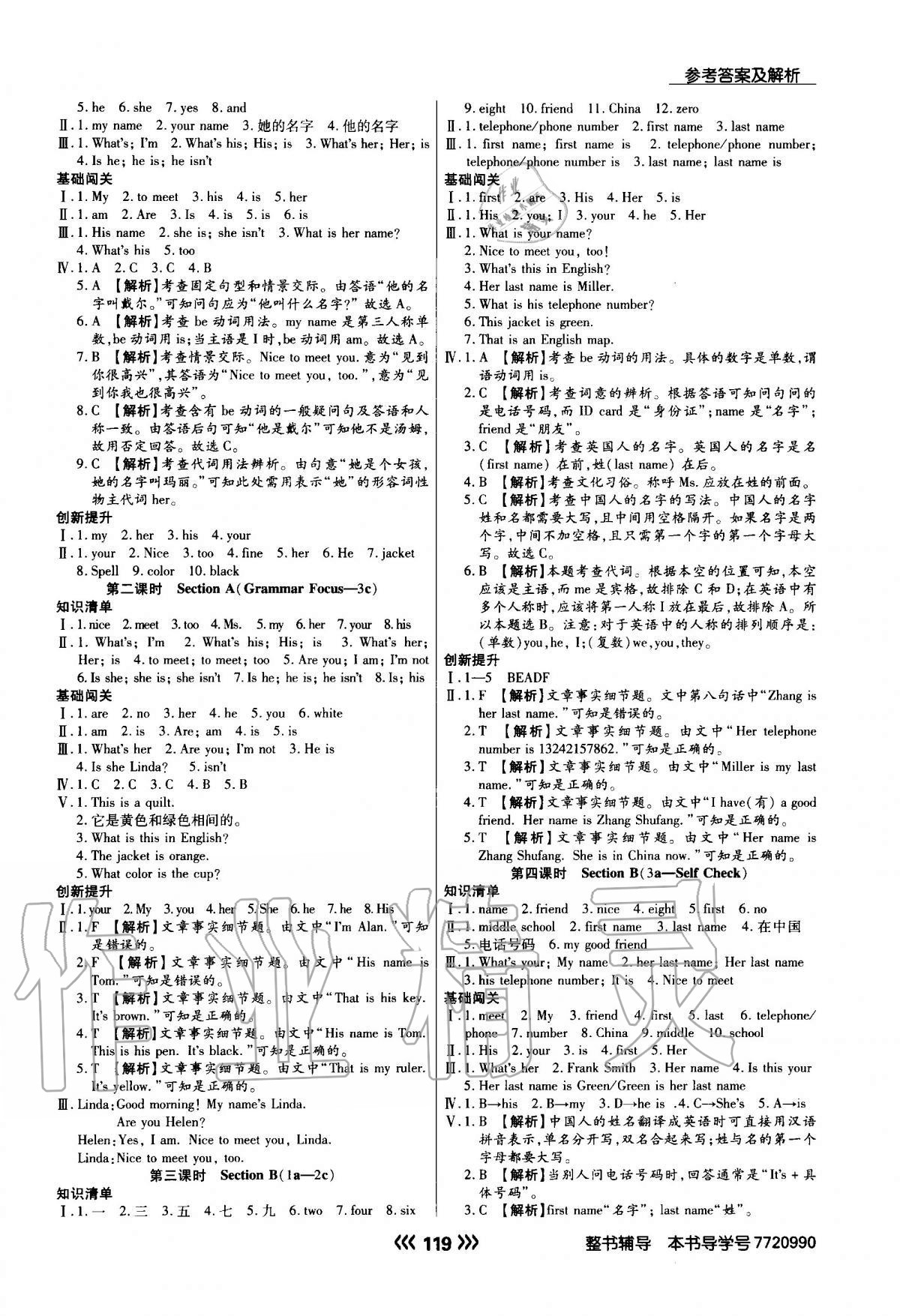 2020年学升同步练测七年级英语上册人教版 参考答案第3页