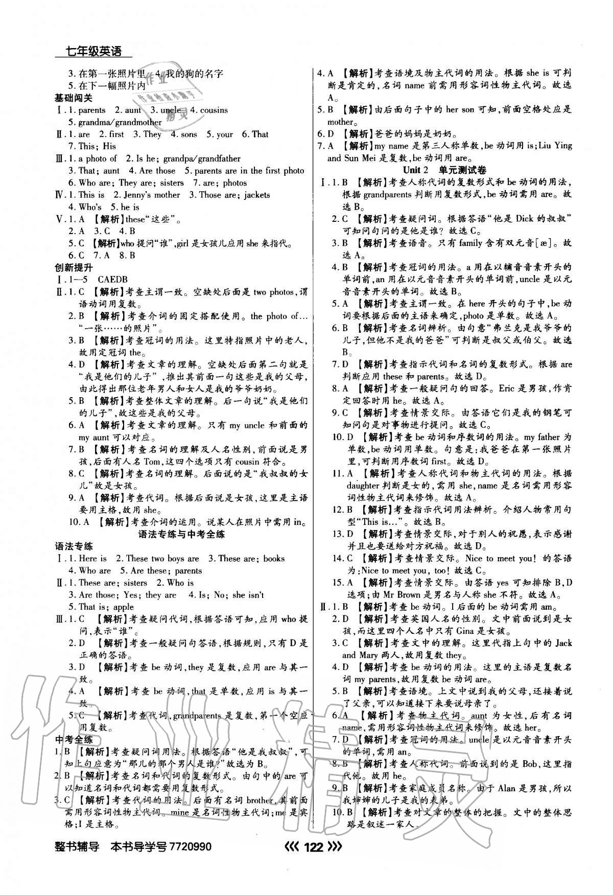 2020年学升同步练测七年级英语上册人教版 参考答案第6页