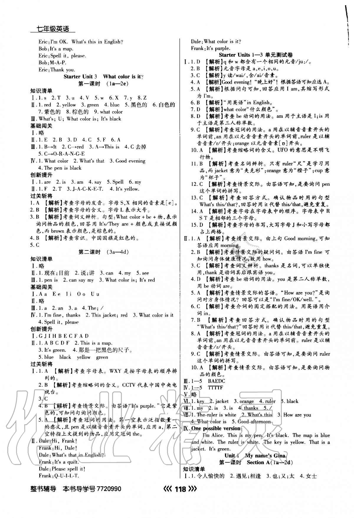 2020年学升同步练测七年级英语上册人教版 参考答案第2页