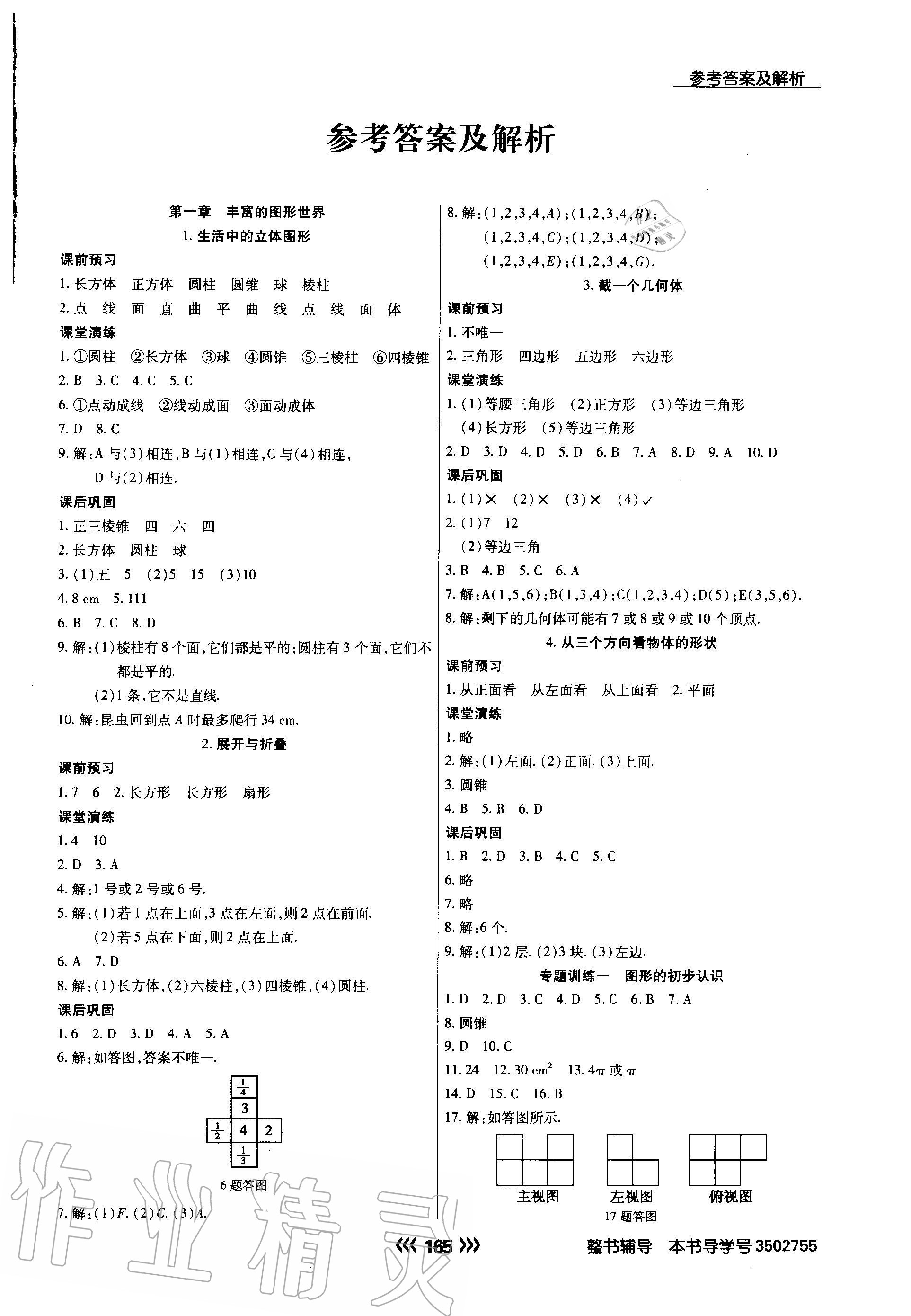 2020年学升同步练测七年级数学上册北师大版 参考答案第1页