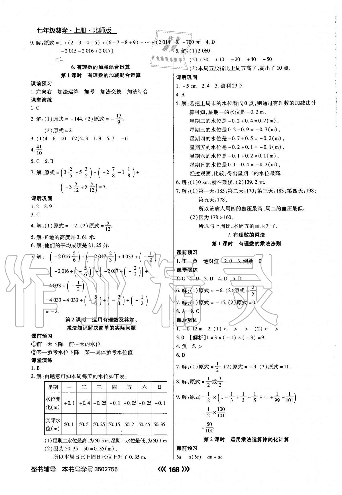 2020年学升同步练测七年级数学上册北师大版 参考答案第4页