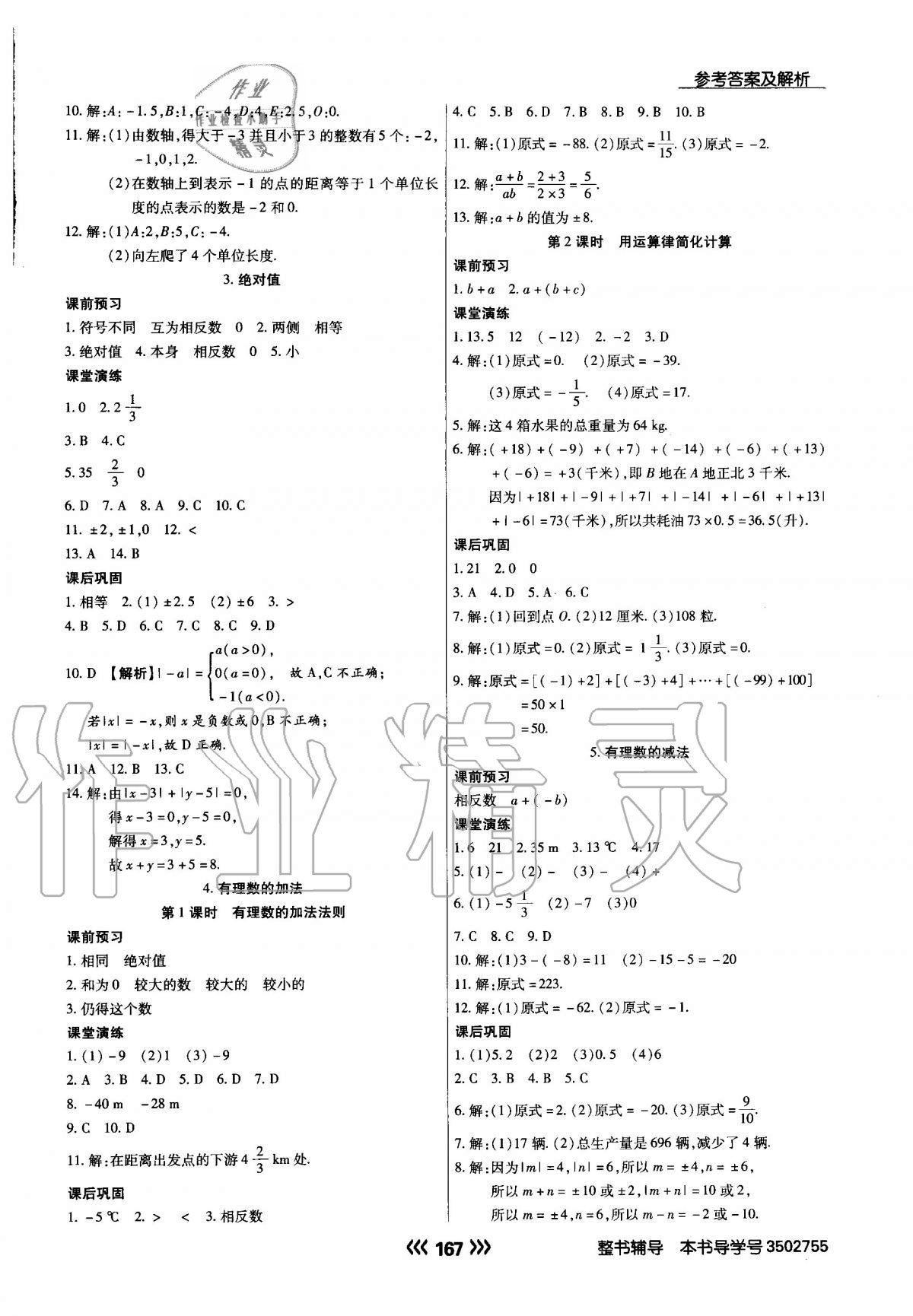 2020年学升同步练测七年级数学上册北师大版 参考答案第3页