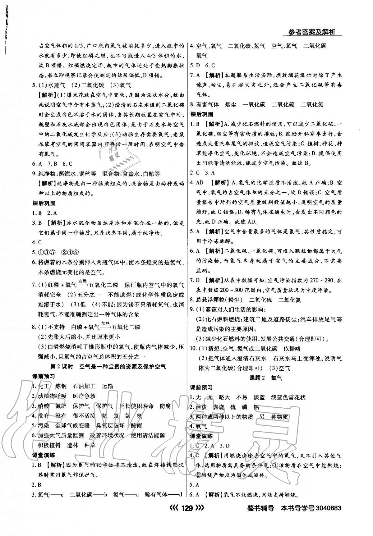 2020年学升同步练测九年级化学上册人教版 参考答案第6页