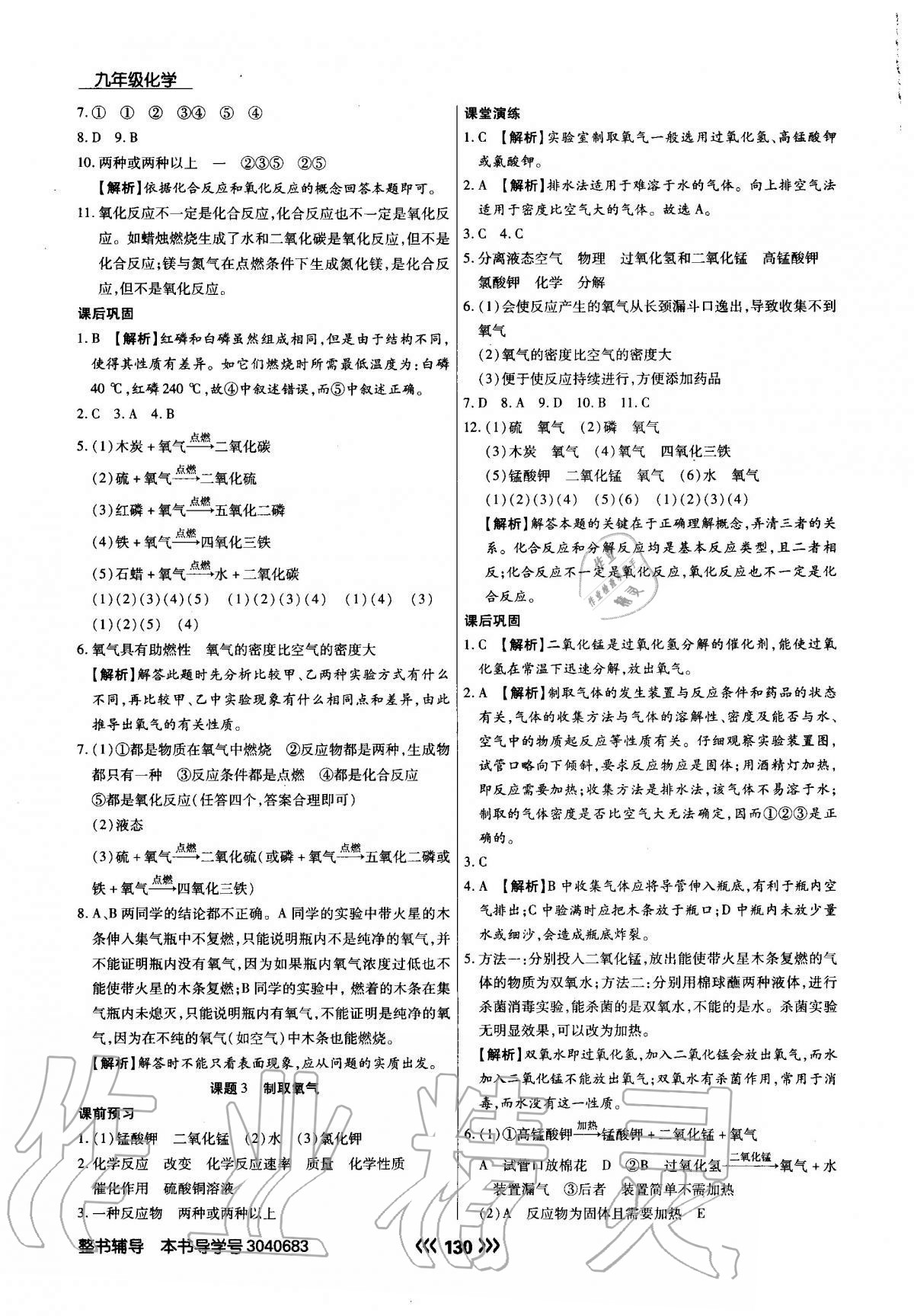 2020年学升同步练测九年级化学上册人教版 参考答案第7页