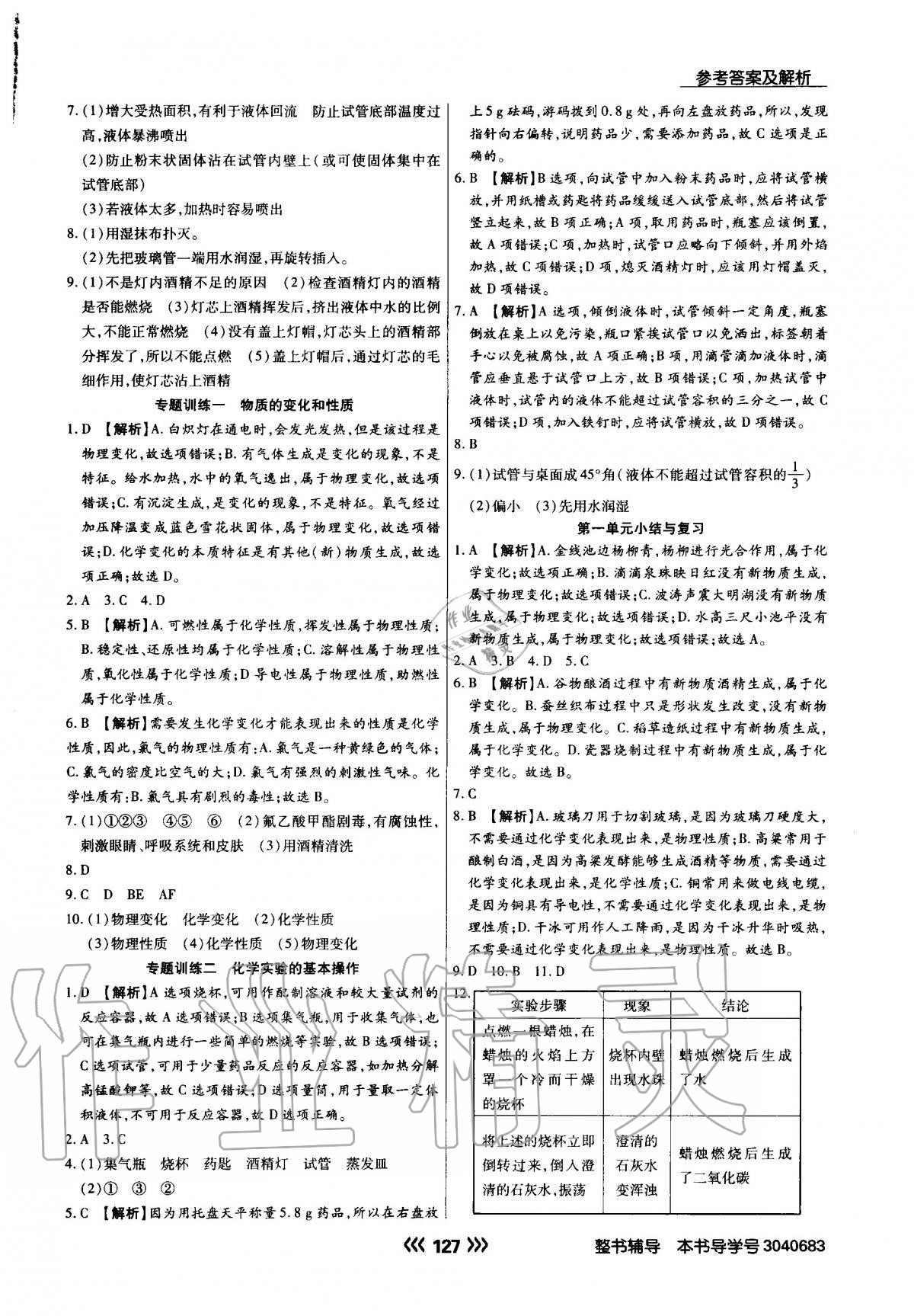 2020年学升同步练测九年级化学上册人教版 参考答案第4页