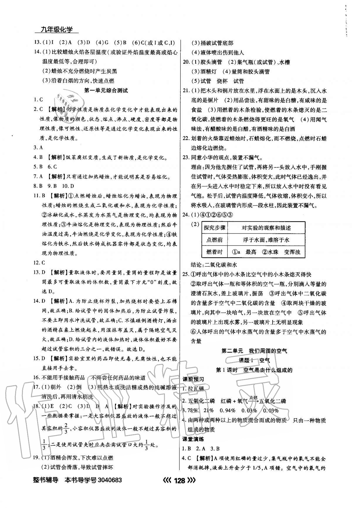 2020年学升同步练测九年级化学上册人教版 参考答案第5页