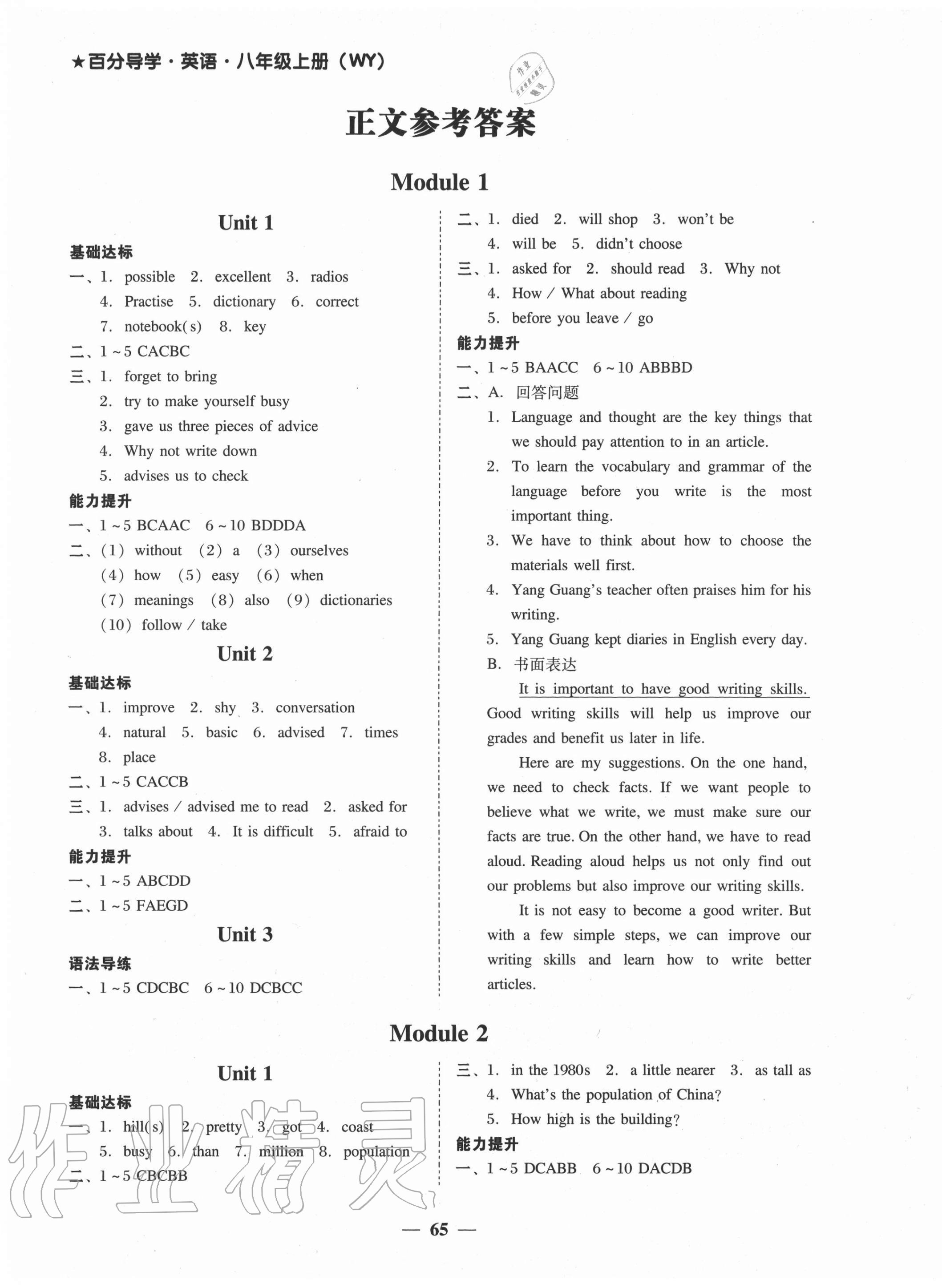 2020年百分導(dǎo)學(xué)八年級(jí)英語(yǔ)上冊(cè)外研版 第1頁(yè)