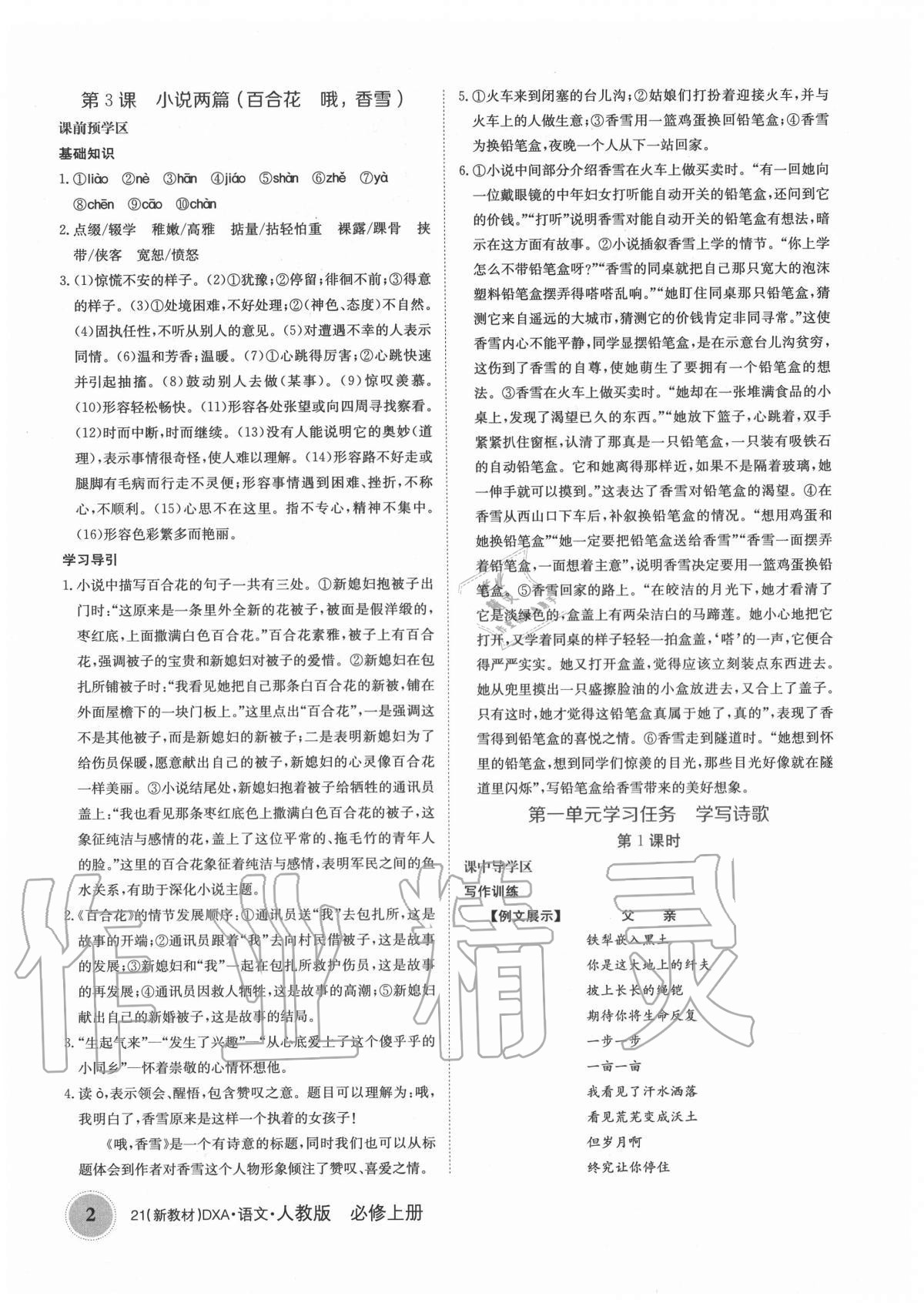 2020年金太陽導(dǎo)學(xué)案語文必修上冊人教版 參考答案第2頁