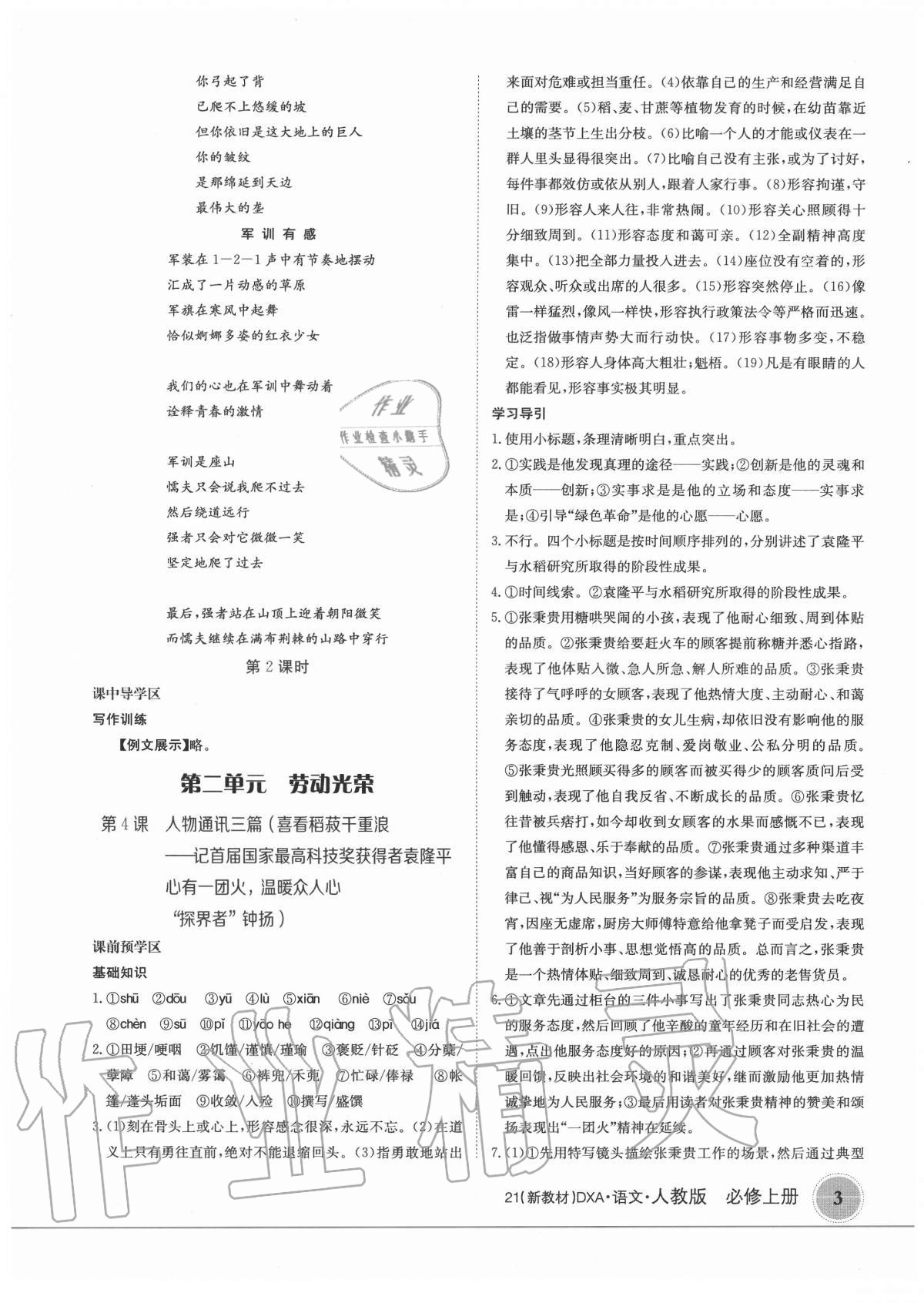 2020年金太陽導學案語文必修上冊人教版 參考答案第3頁