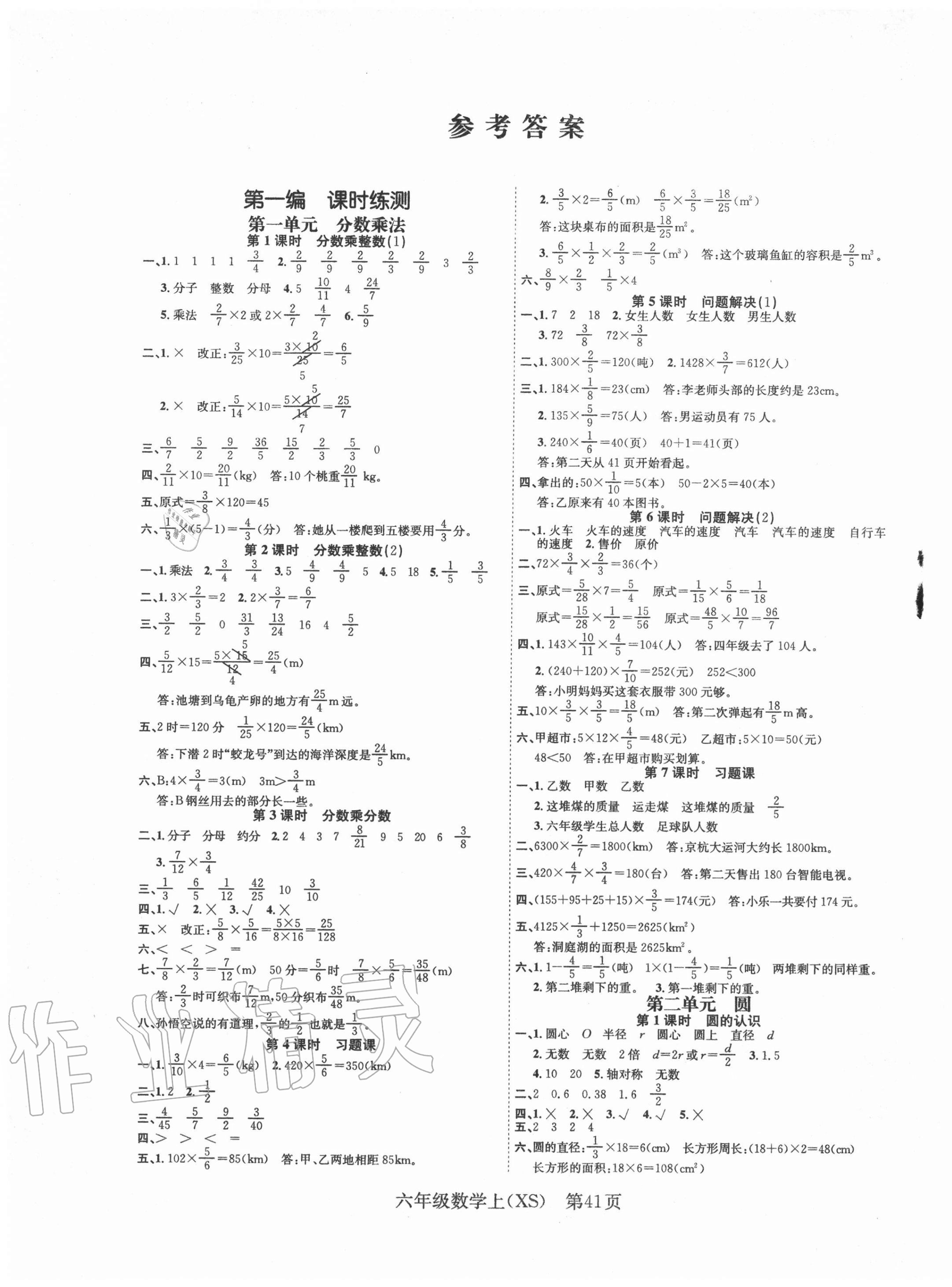 2020年国华图书学业测评六年级数学上册西师大版