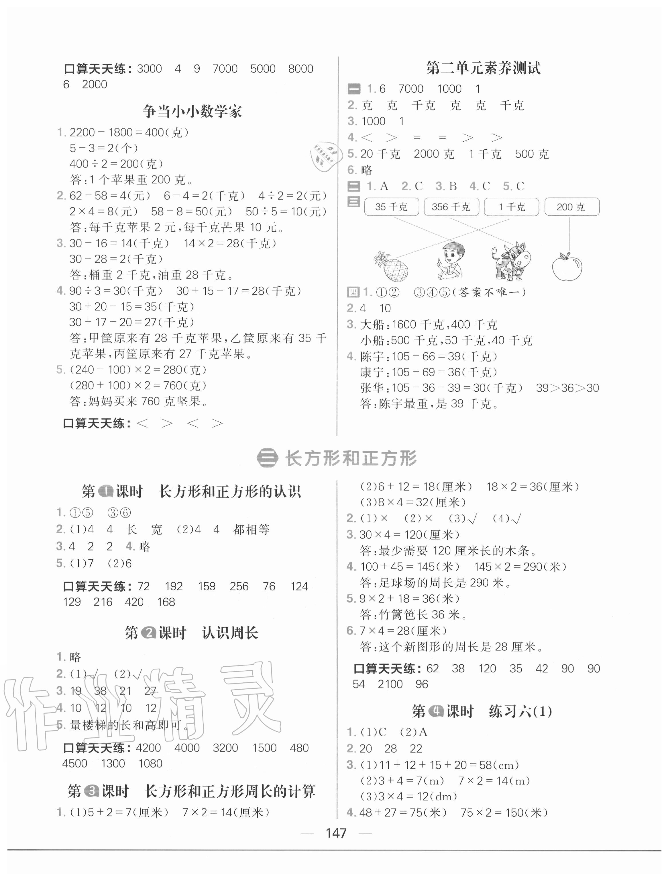 2020年核心素養(yǎng)天天練三年級數(shù)學(xué)上冊蘇教版 第5頁