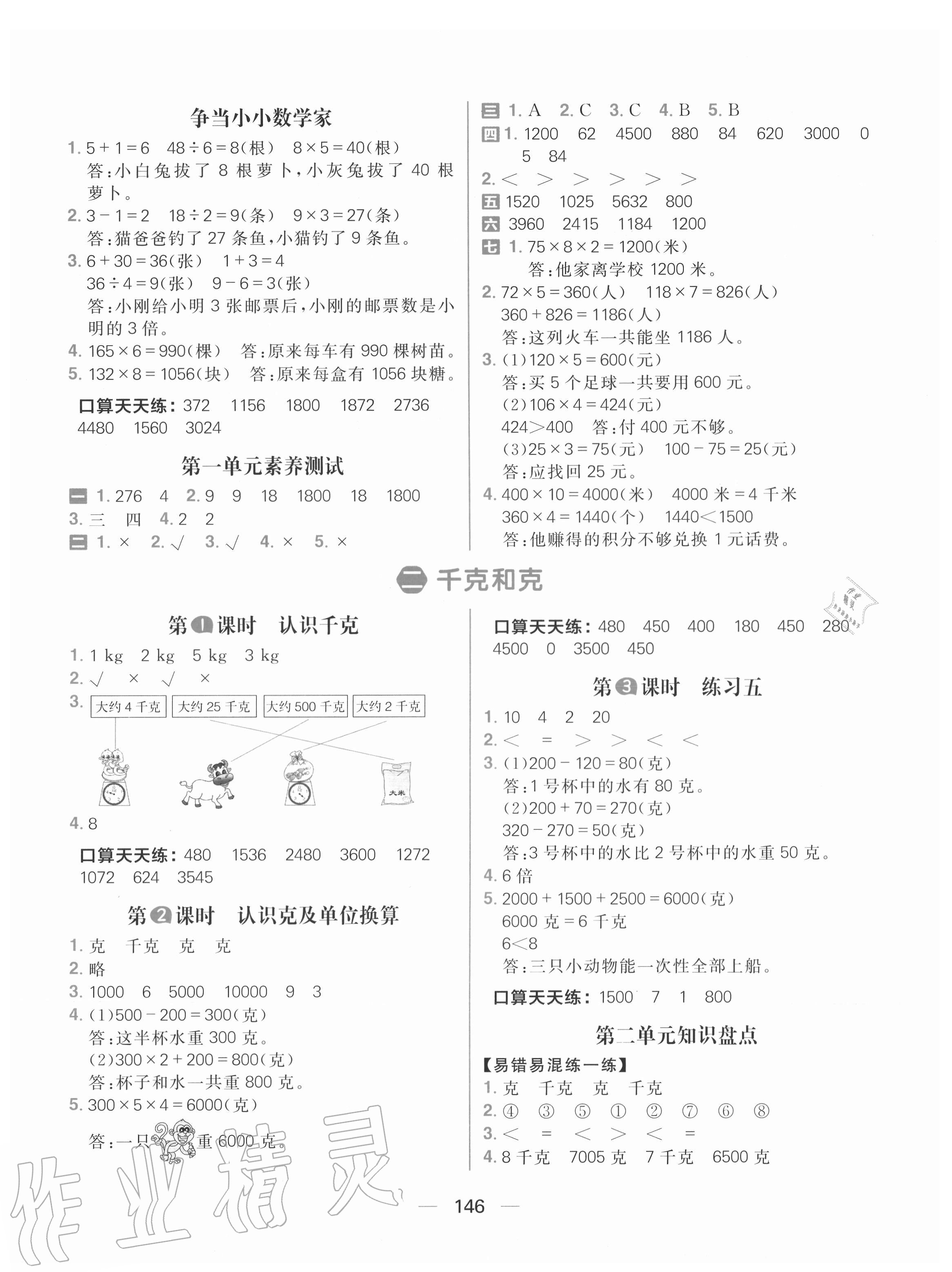 2020年核心素養(yǎng)天天練三年級數(shù)學(xué)上冊蘇教版 第4頁