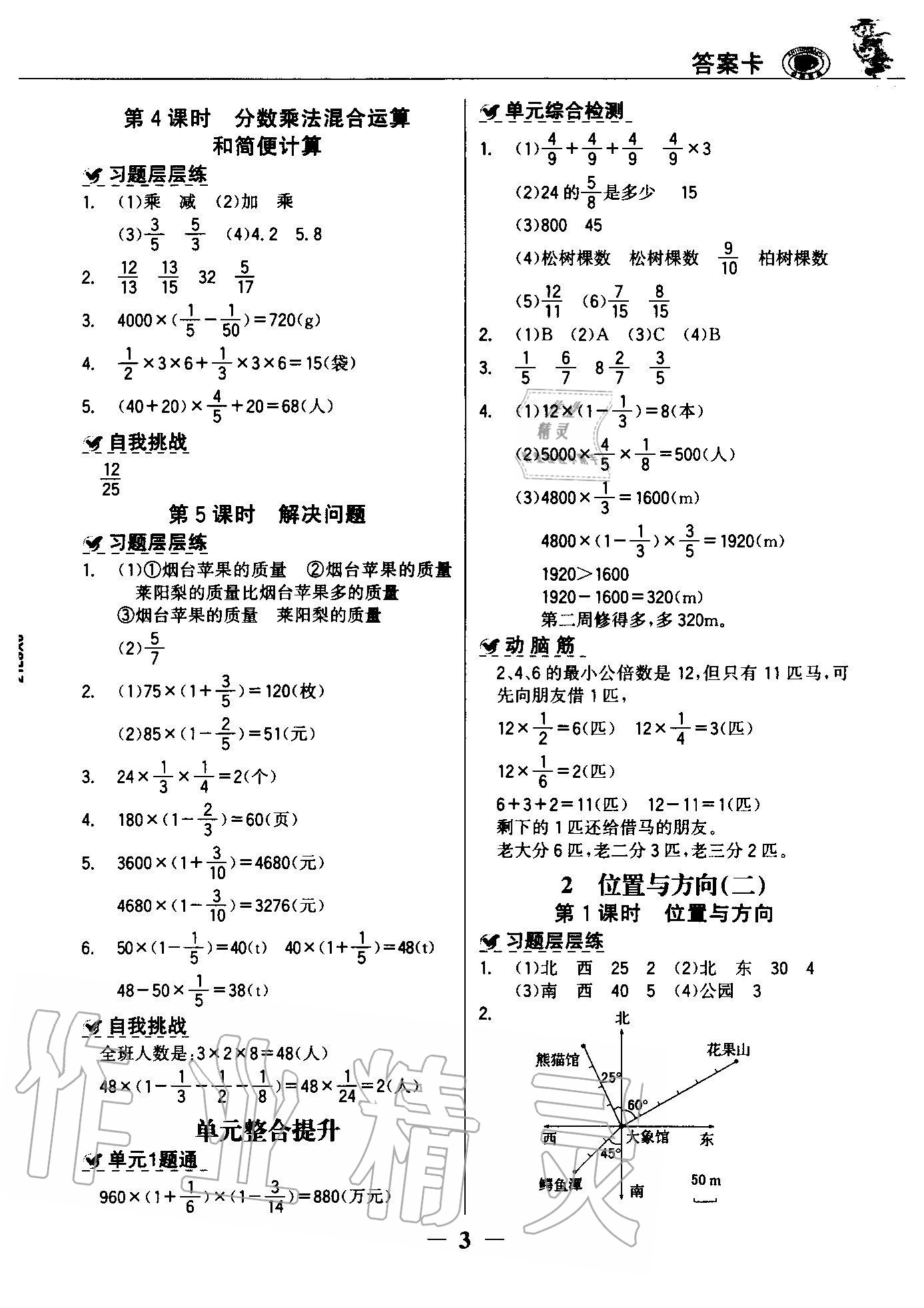 2020年世纪金榜金榜大讲堂六年级数学上册人教版 参考答案第2页