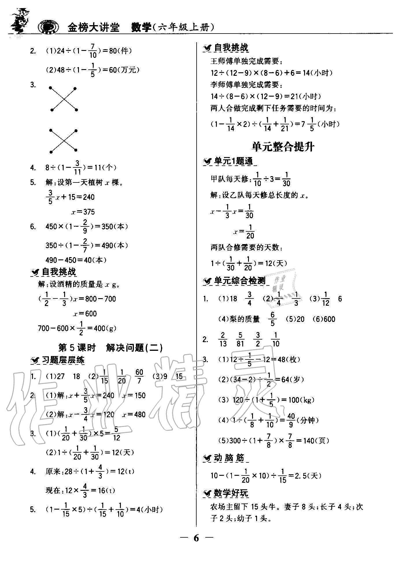 2020年世紀金榜金榜大講堂六年級數(shù)學上冊人教版 參考答案第5頁