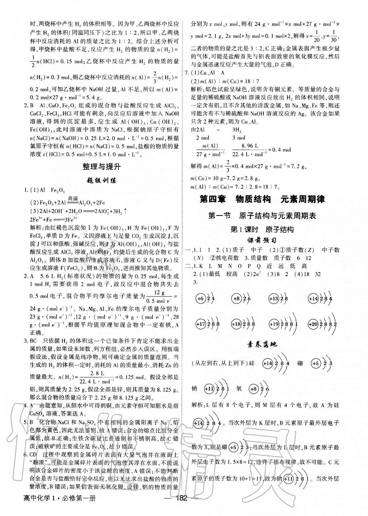 2020年紅對勾講與練高中化學(xué)必修第一冊人教版 第10頁