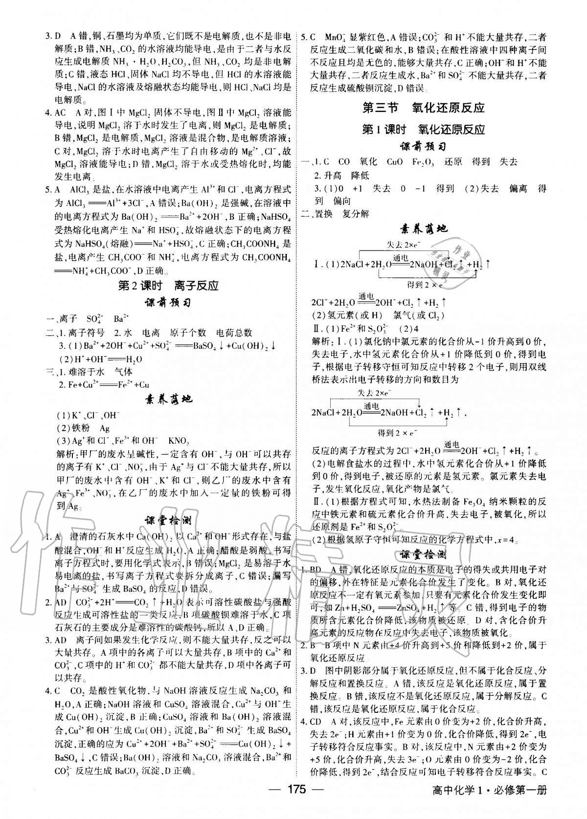 2020年紅對(duì)勾講與練高中化學(xué)必修第一冊(cè)人教版 第3頁