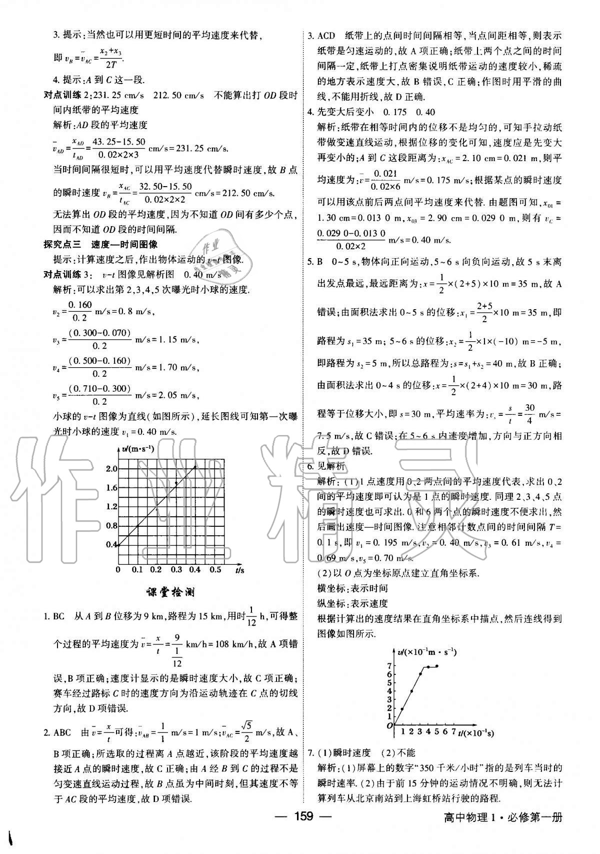 2020年红对勾讲与练高中物理必修第一册人教版 第3页