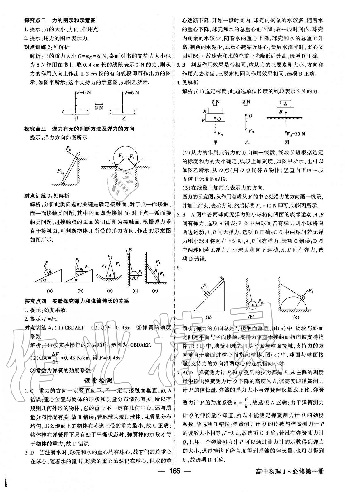 2020年红对勾讲与练高中物理必修第一册人教版 第9页