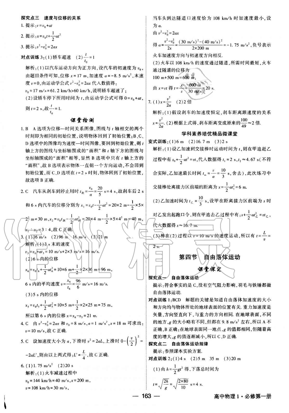 2020年红对勾讲与练高中物理必修第一册人教版 第7页