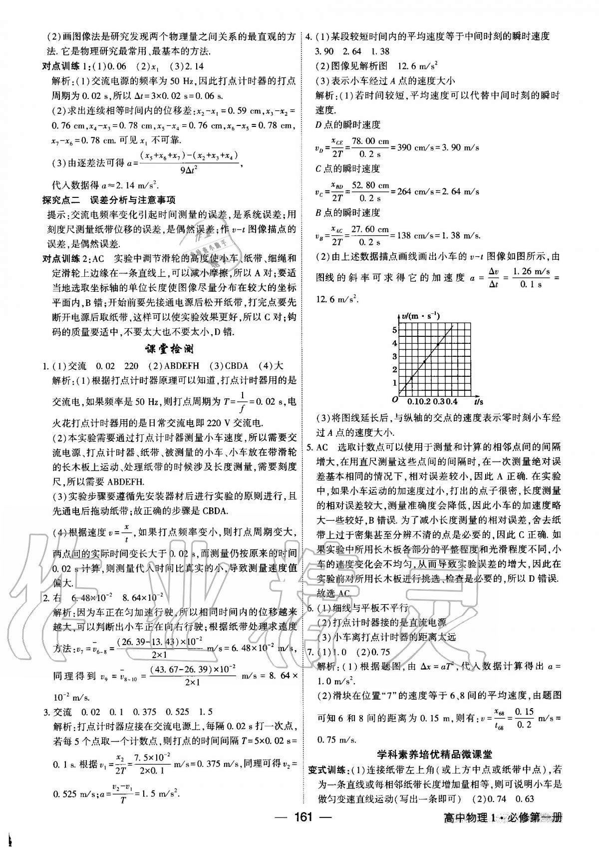 2020年红对勾讲与练高中物理必修第一册人教版 第5页