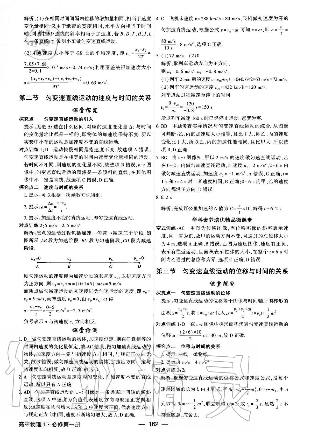 2020年红对勾讲与练高中物理必修第一册人教版 第6页